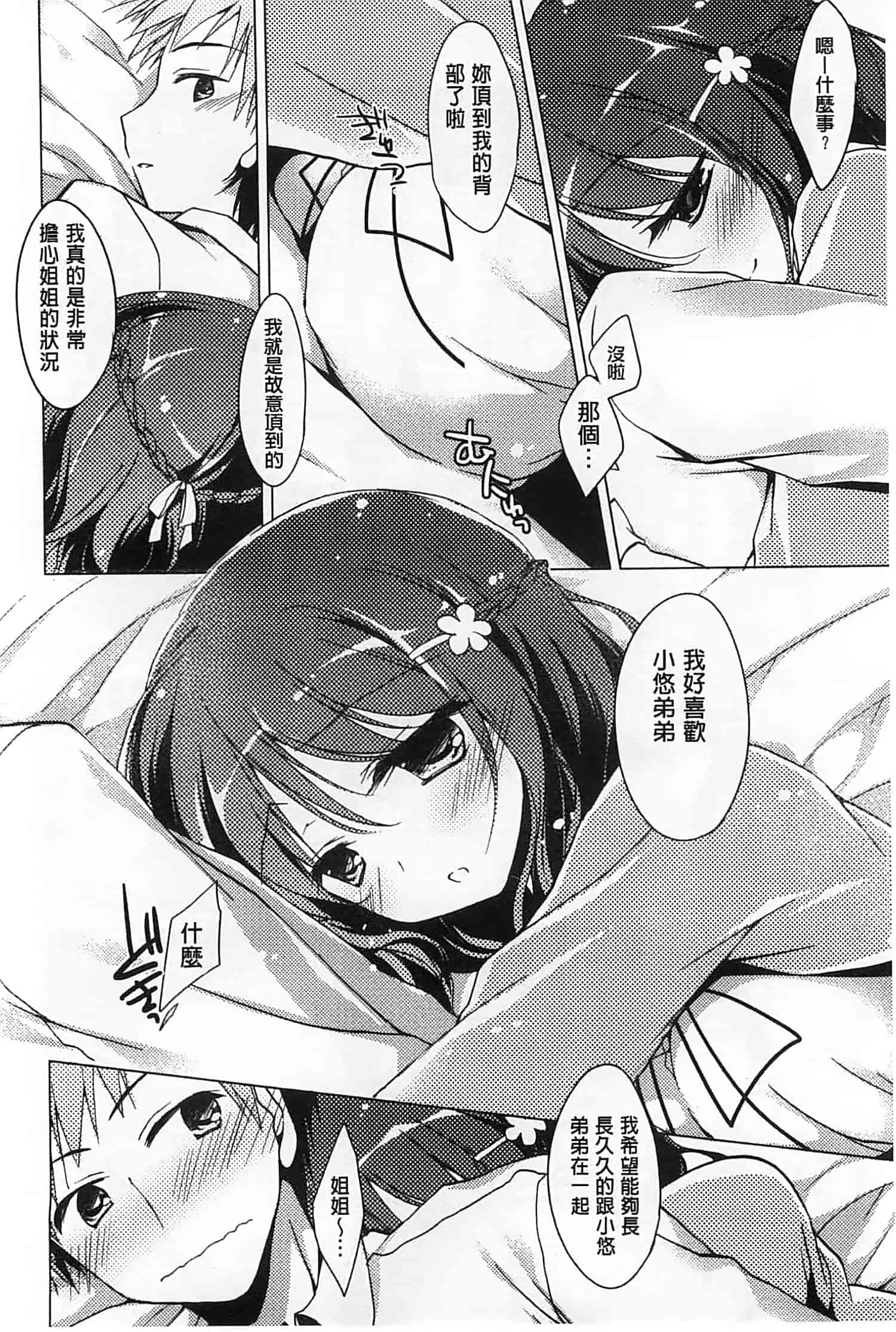 汉化版-[もとみやみつき] ヒメゴト♥スイッチ_第5集