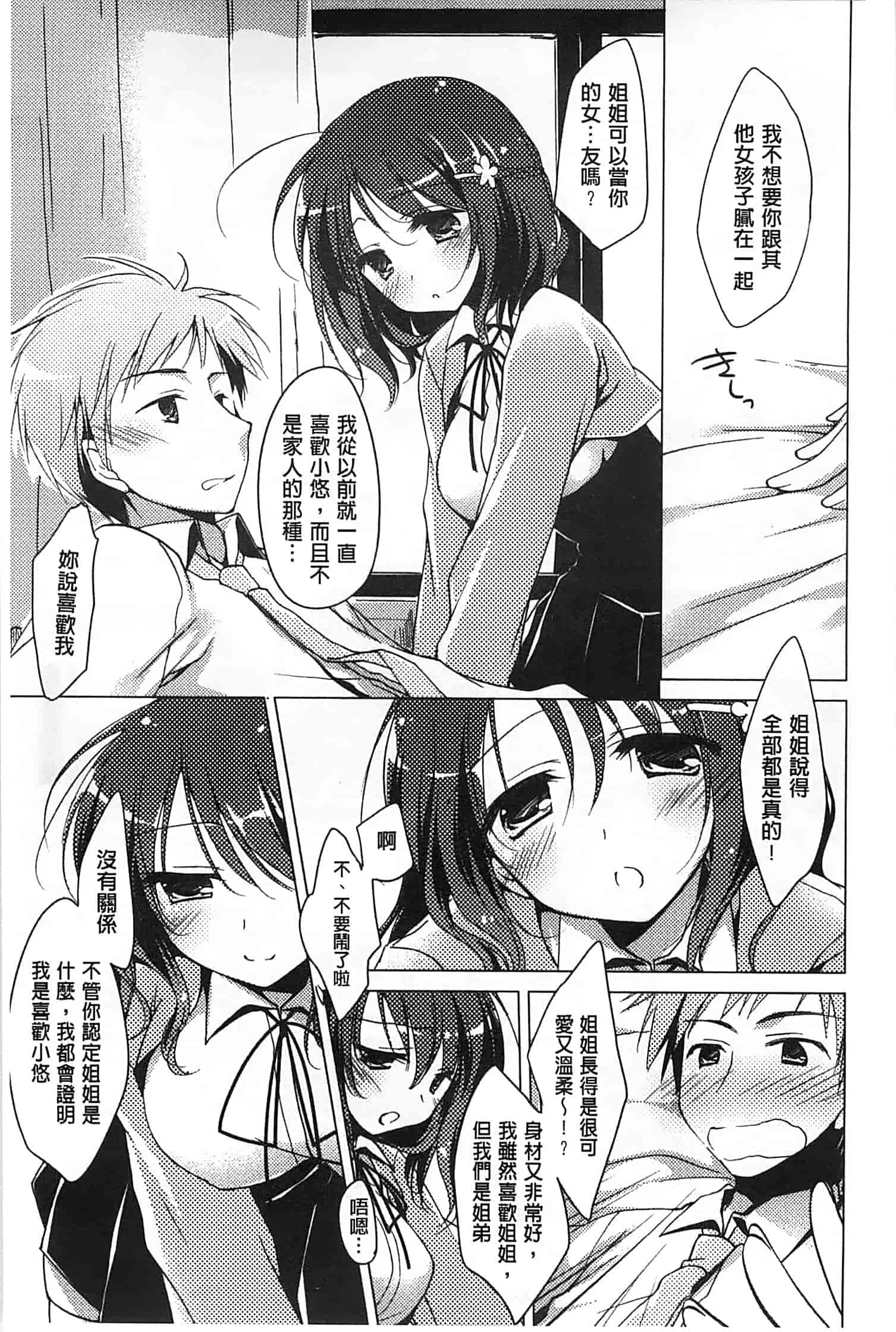 汉化版-[もとみやみつき] ヒメゴト♥スイッチ_第5集