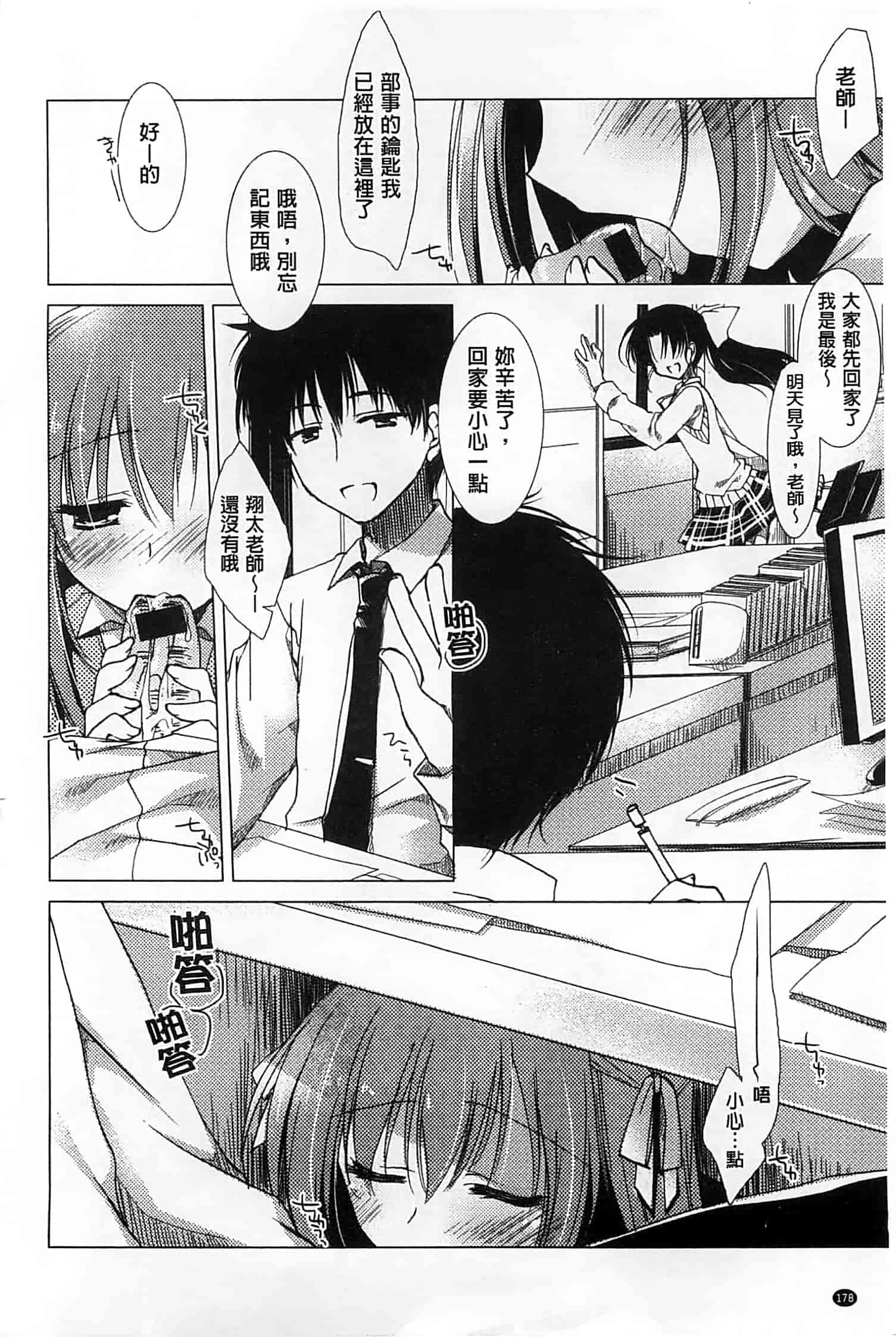 汉化版-[もとみやみつき] ヒメゴト♥スイッチ_第5集