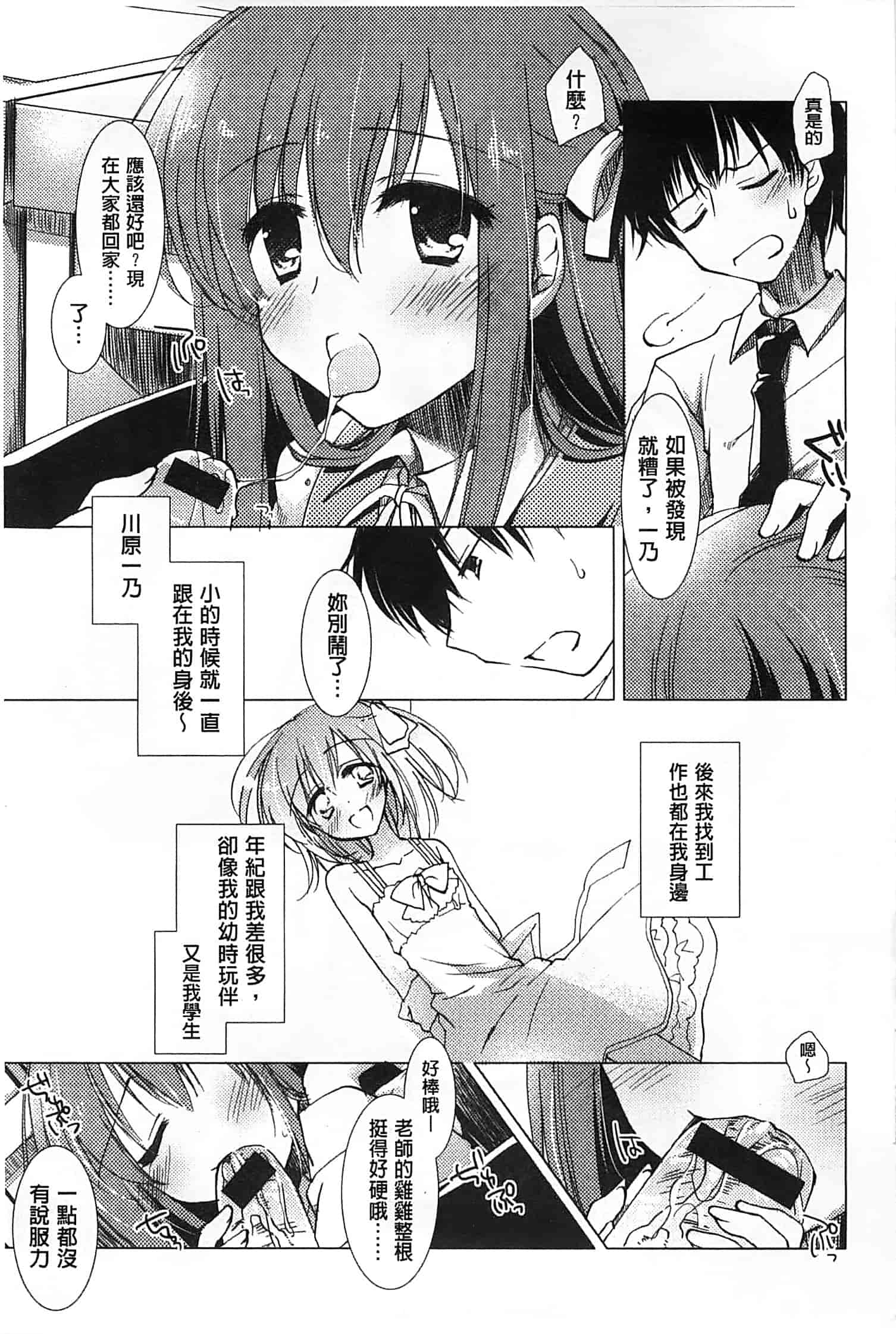 汉化版-[もとみやみつき] ヒメゴト♥スイッチ_第5集