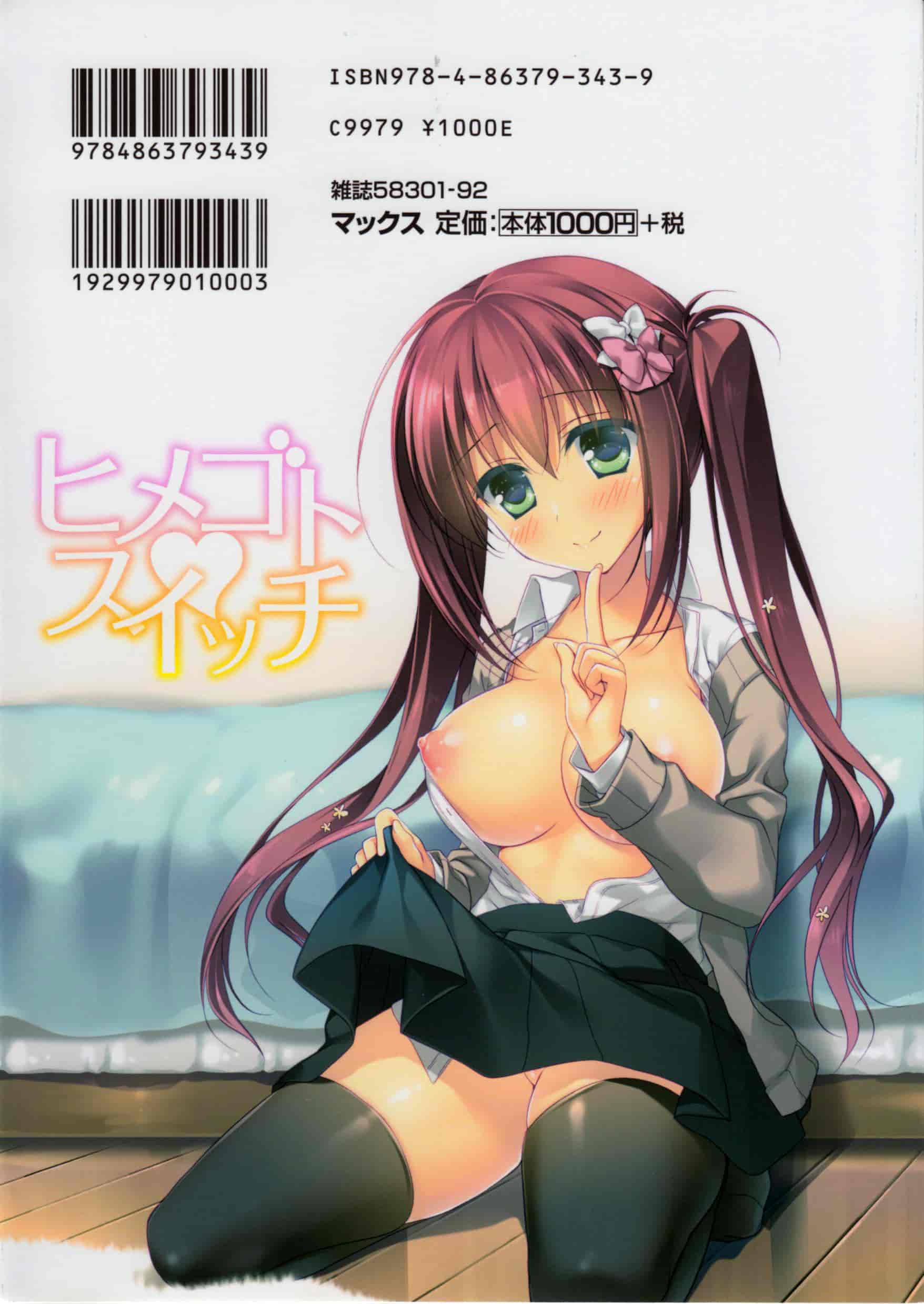 汉化版-[もとみやみつき] ヒメゴト♥スイッチ_第1集