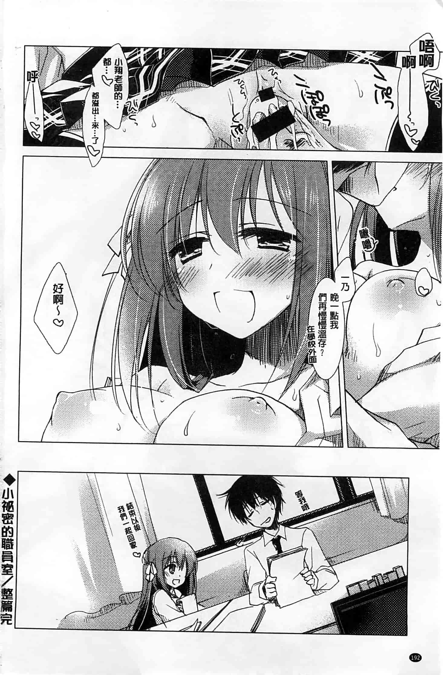 汉化版-[もとみやみつき] ヒメゴト♥スイッチ_第6集