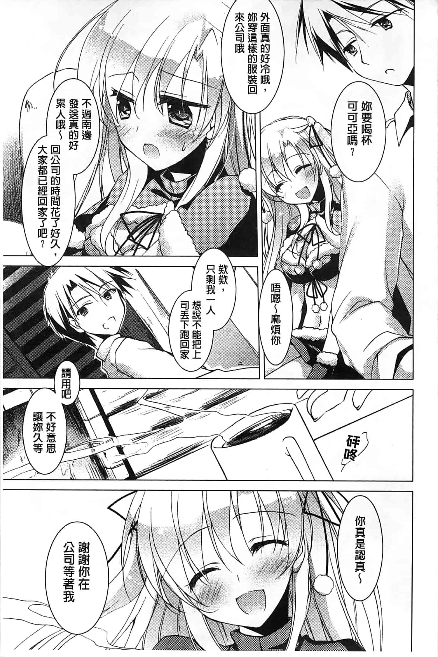 汉化版-[もとみやみつき] ヒメゴト♥スイッチ_第1集