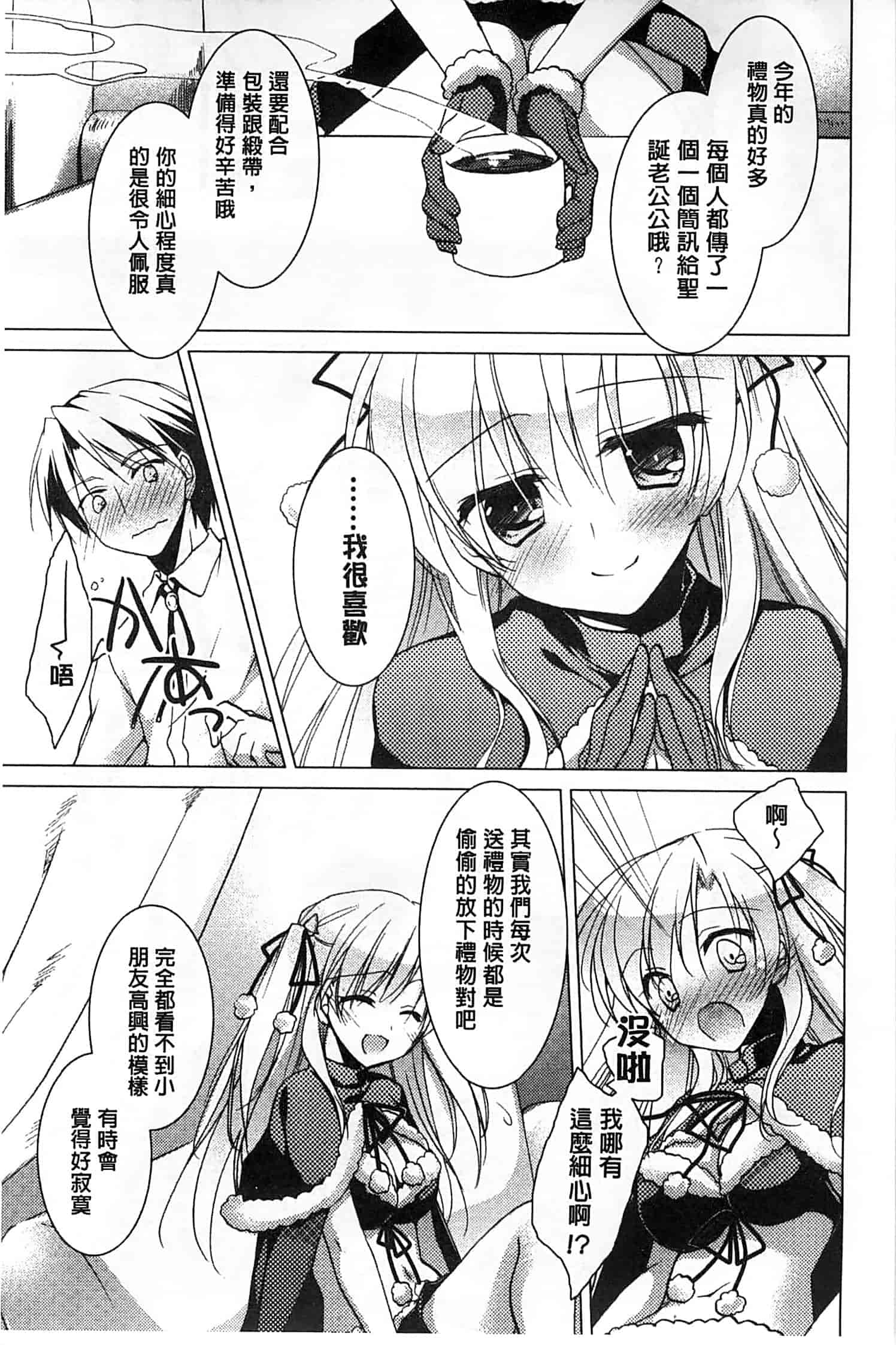 汉化版-[もとみやみつき] ヒメゴト♥スイッチ_第1集