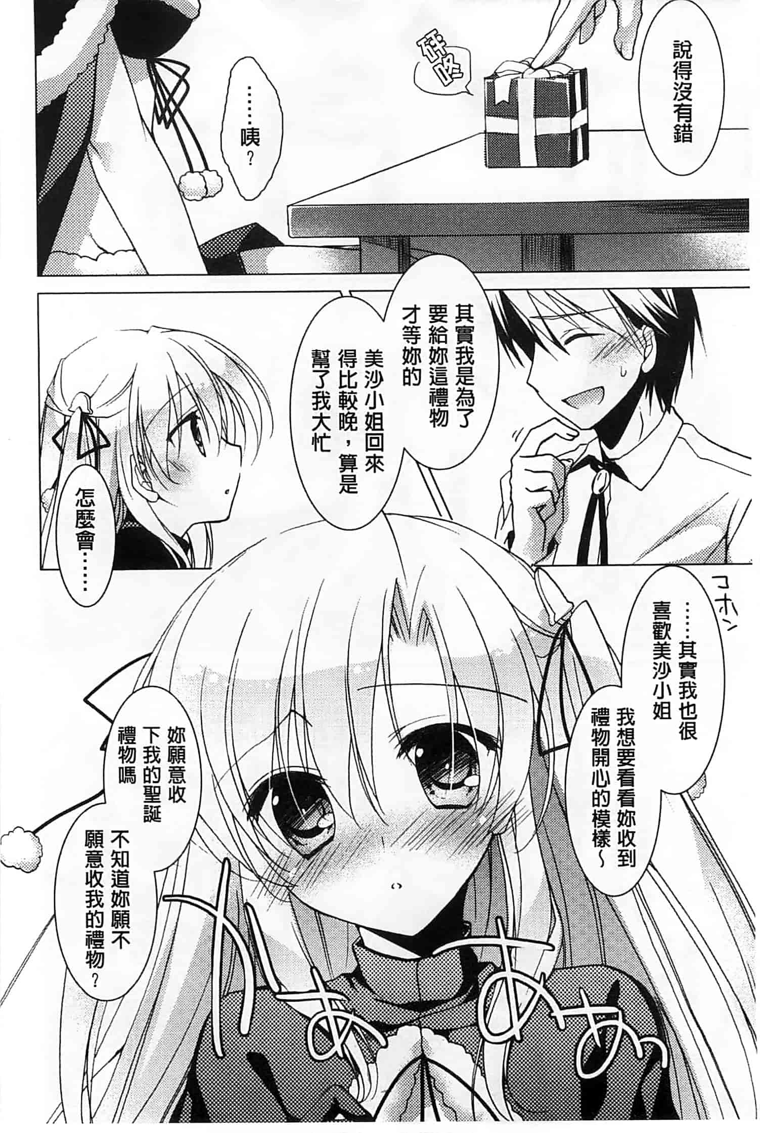 汉化版-[もとみやみつき] ヒメゴト♥スイッチ_第1集