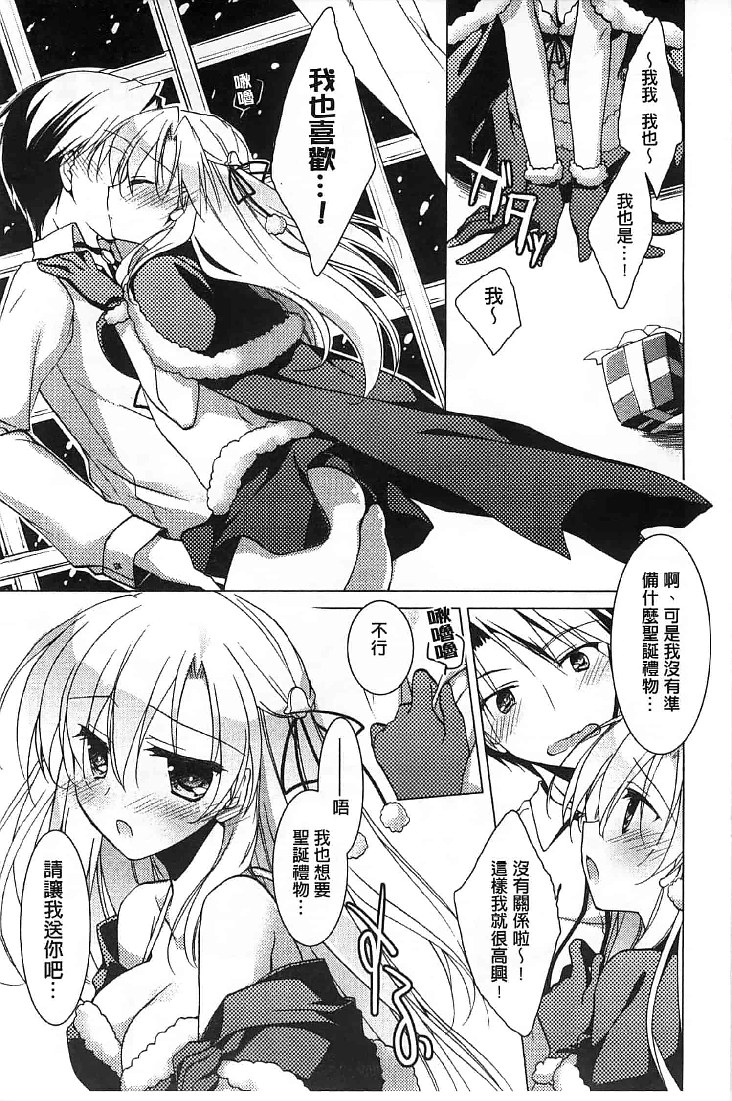 汉化版-[もとみやみつき] ヒメゴト♥スイッチ_第1集