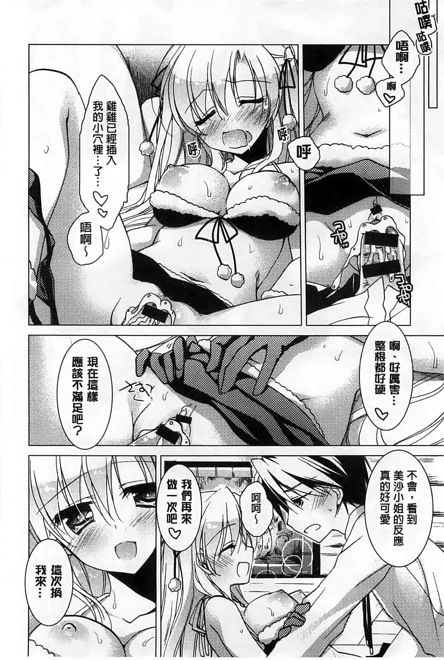 汉化版-[もとみやみつき] ヒメゴト♥スイッチ_第1集