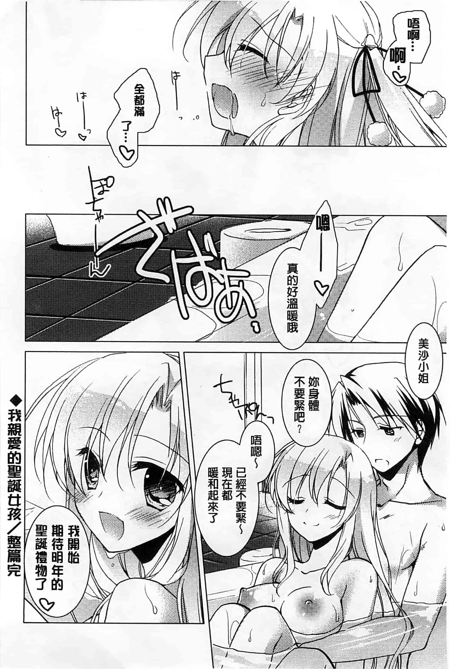 汉化版-[もとみやみつき] ヒメゴト♥スイッチ_第1集