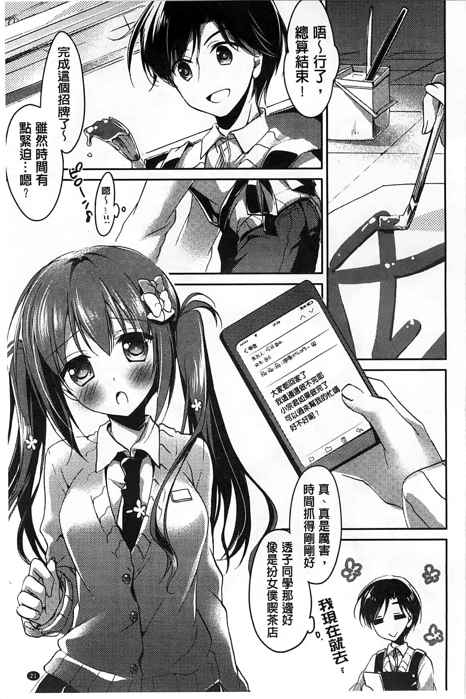 汉化版-[もとみやみつき] ヒメゴト♥スイッチ_第1集