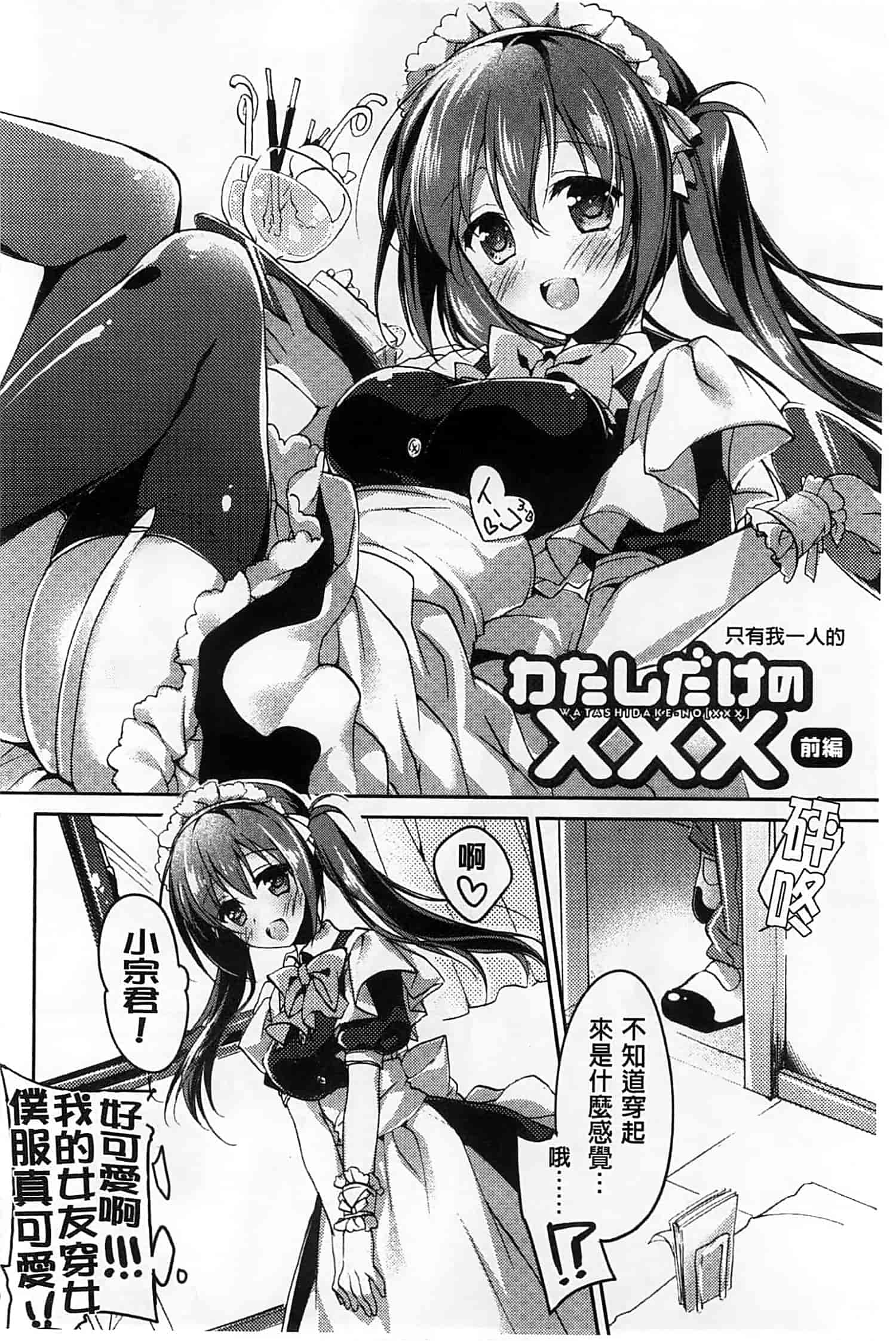 汉化版-[もとみやみつき] ヒメゴト♥スイッチ_第1集