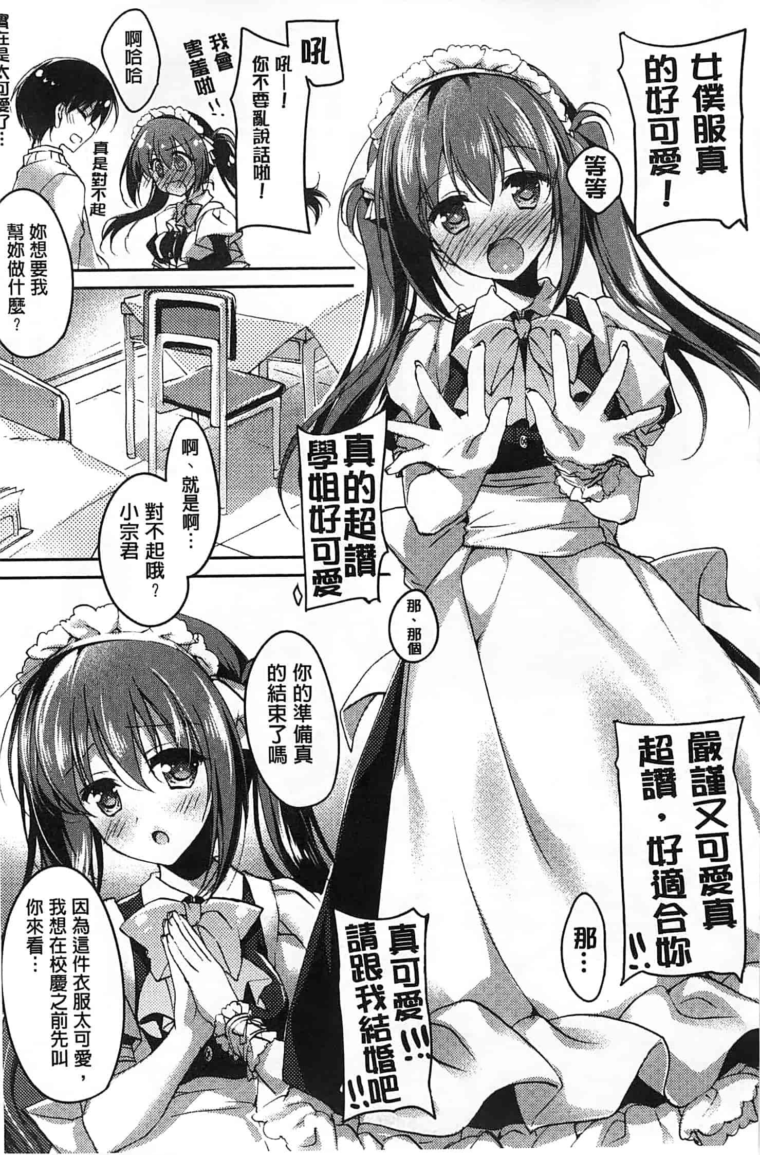 汉化版-[もとみやみつき] ヒメゴト♥スイッチ_第1集