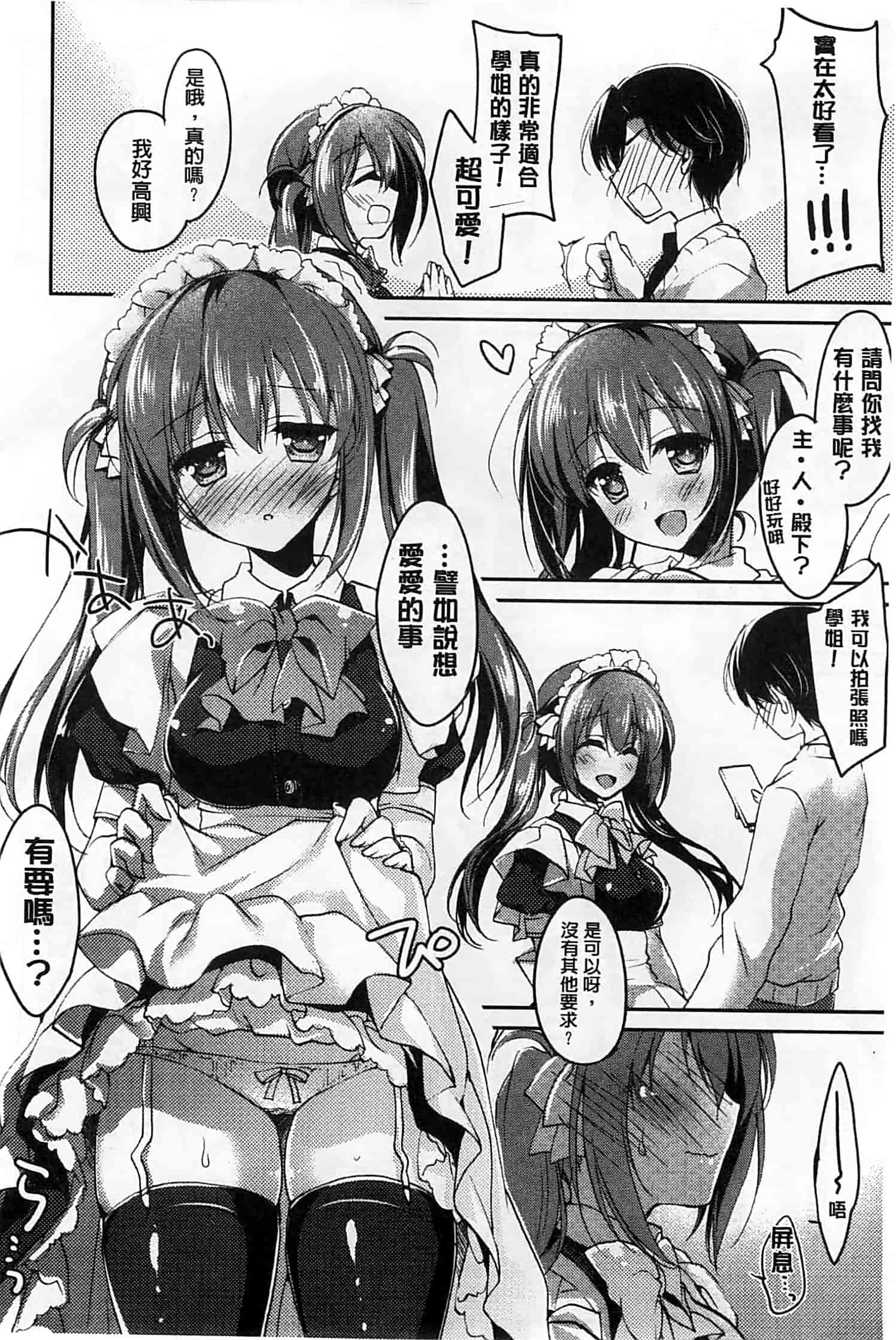 汉化版-[もとみやみつき] ヒメゴト♥スイッチ_第1集