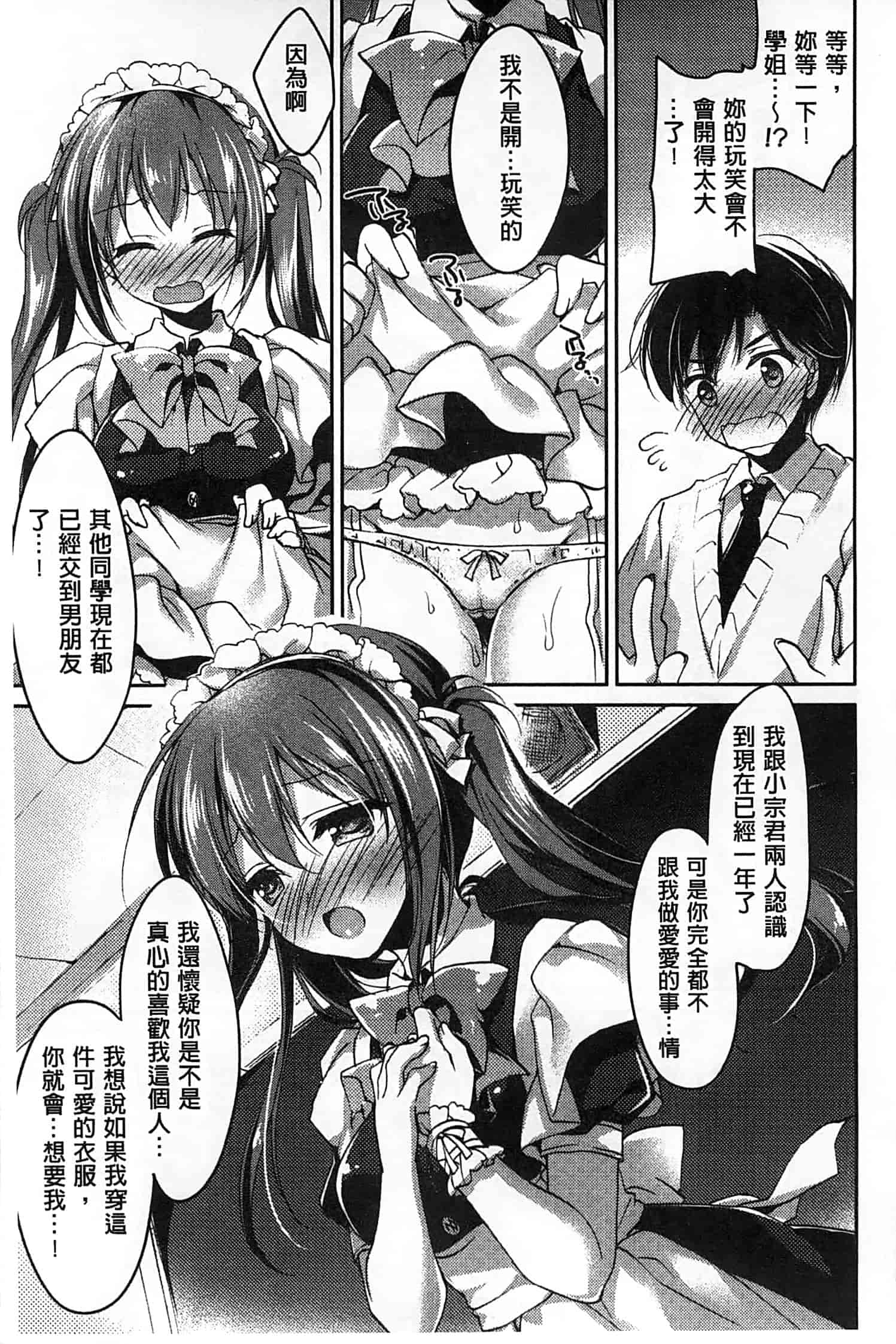 汉化版-[もとみやみつき] ヒメゴト♥スイッチ_第1集