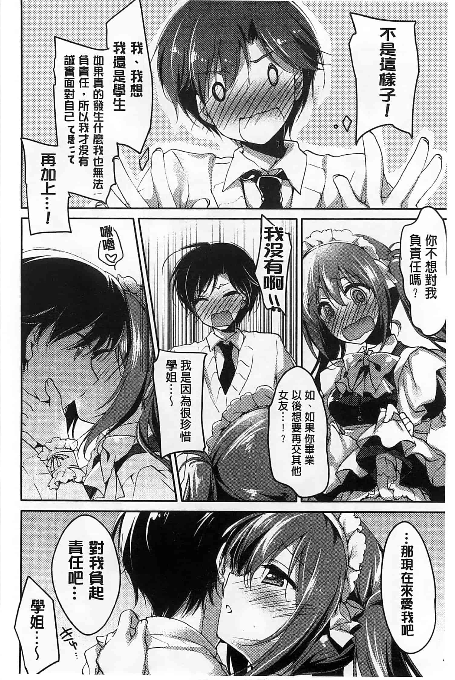 汉化版-[もとみやみつき] ヒメゴト♥スイッチ_第1集