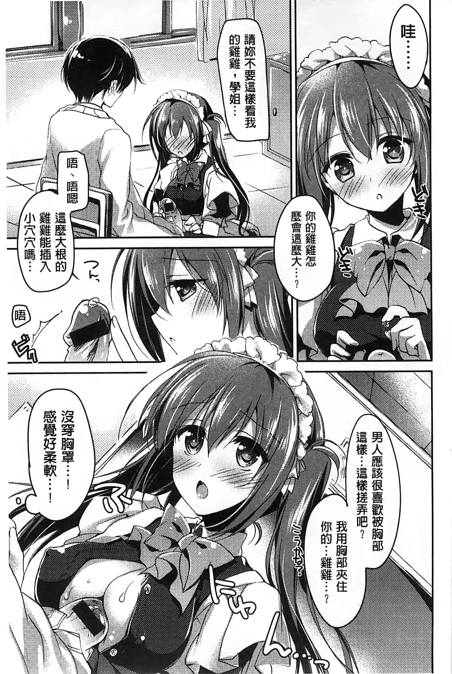 汉化版-[もとみやみつき] ヒメゴト♥スイッチ_第2集