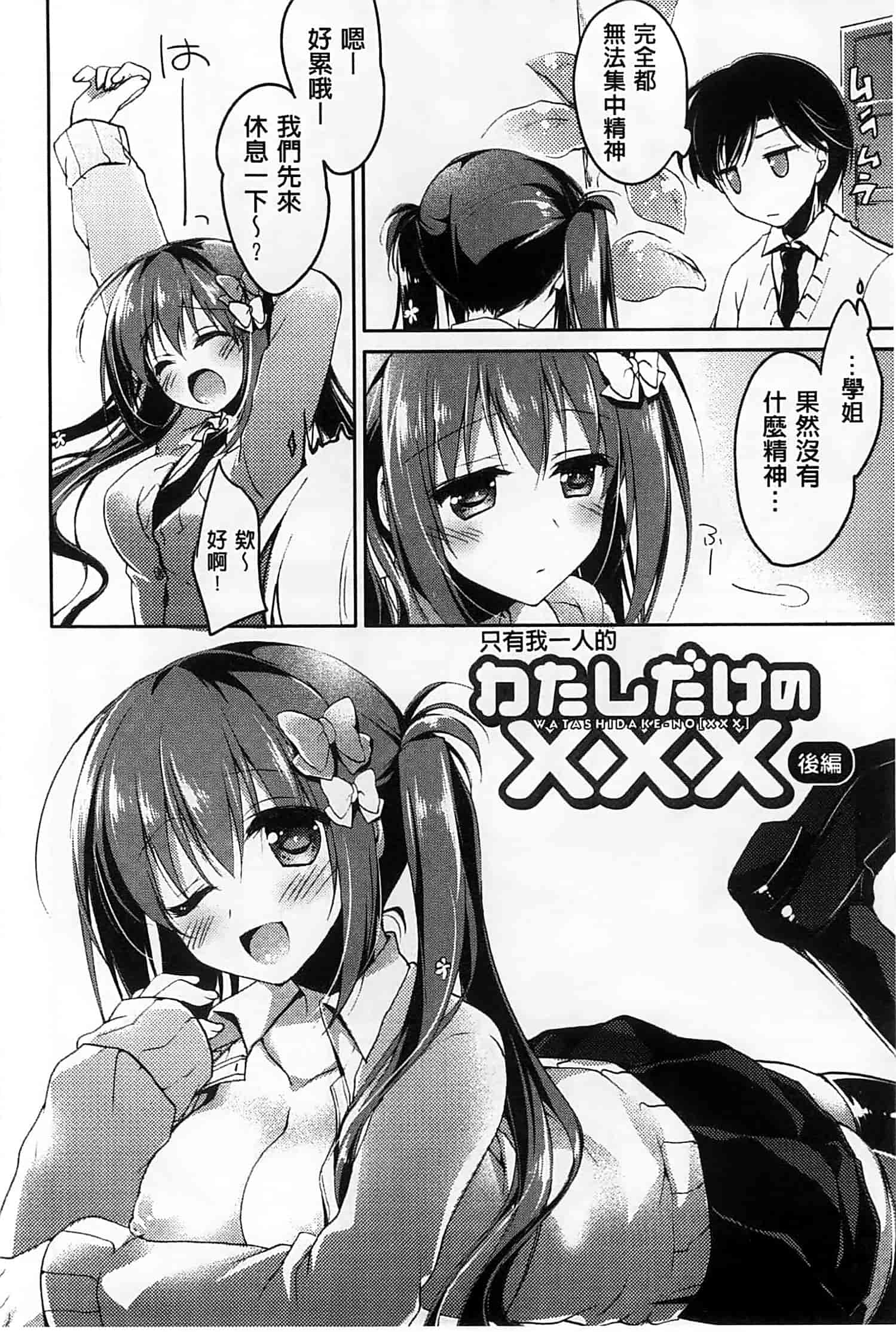 汉化版-[もとみやみつき] ヒメゴト♥スイッチ_第2集