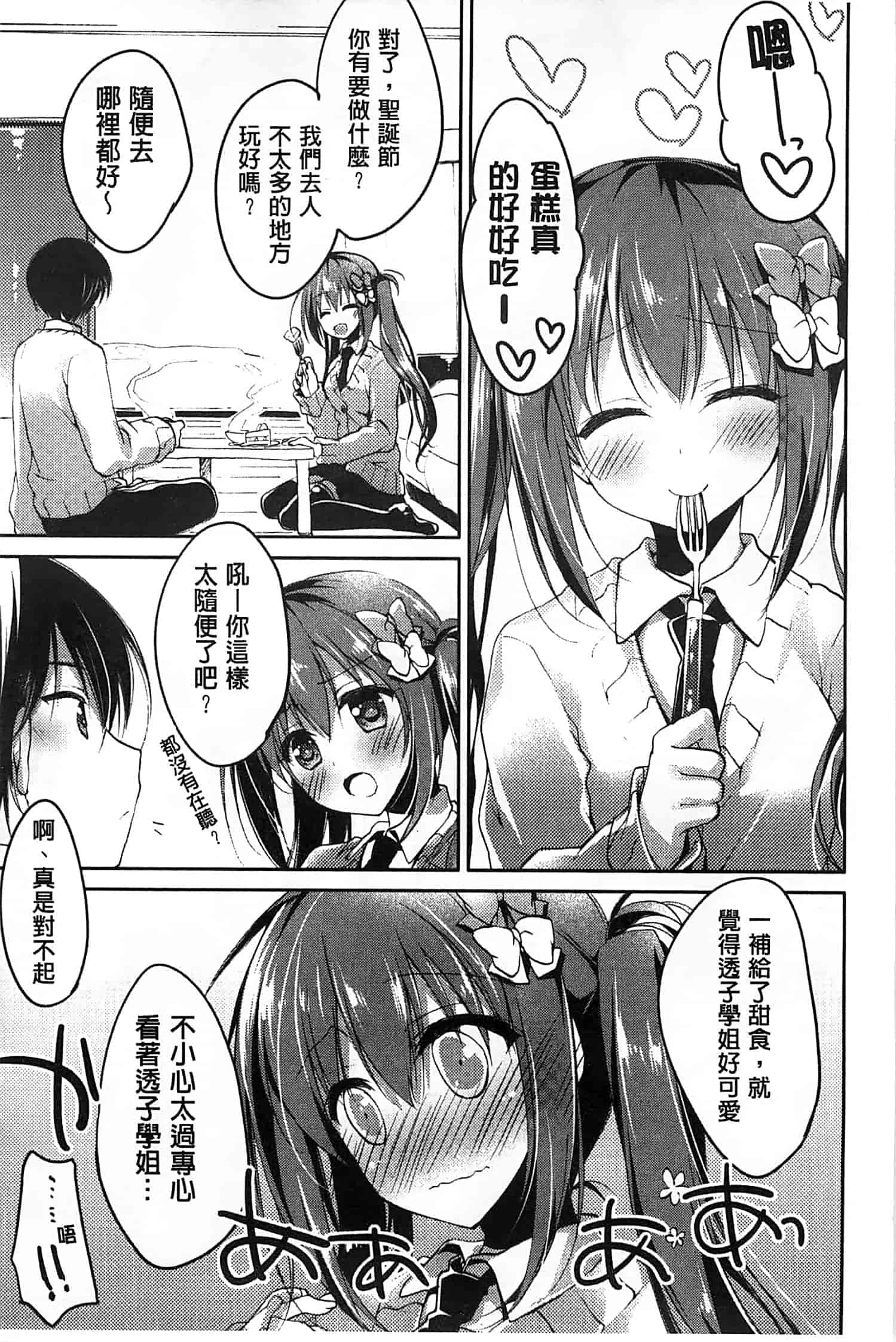 汉化版-[もとみやみつき] ヒメゴト♥スイッチ_第2集