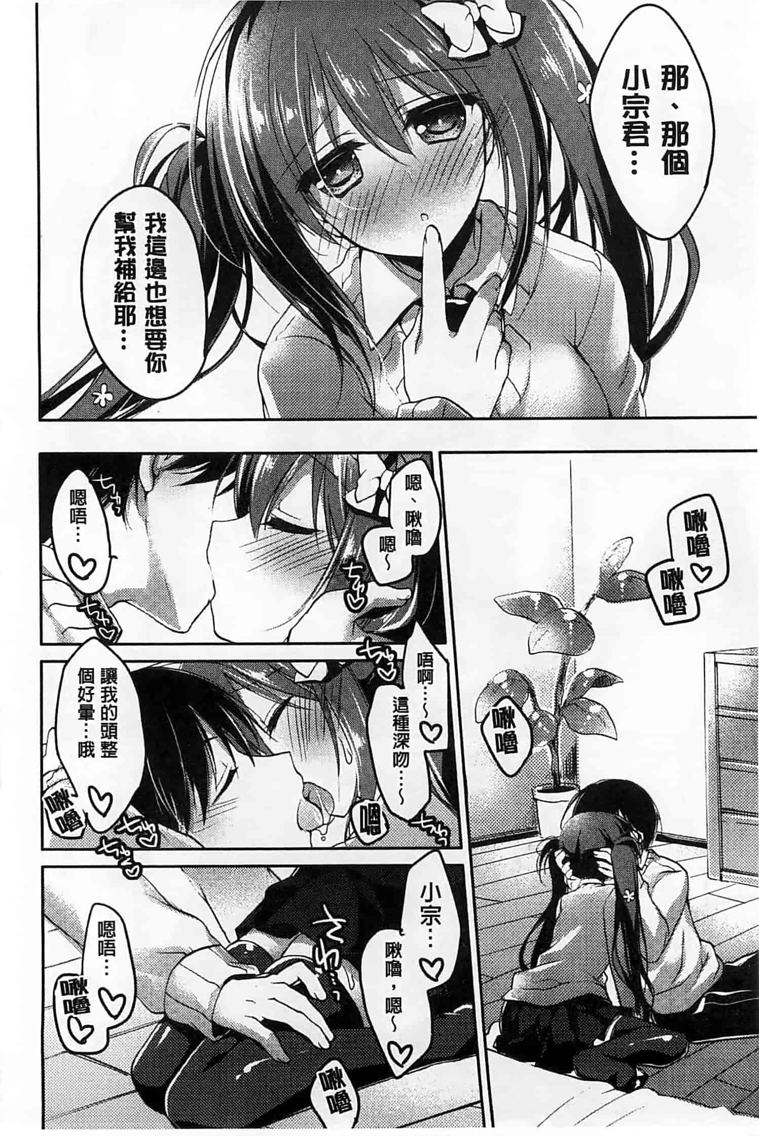 汉化版-[もとみやみつき] ヒメゴト♥スイッチ_第2集