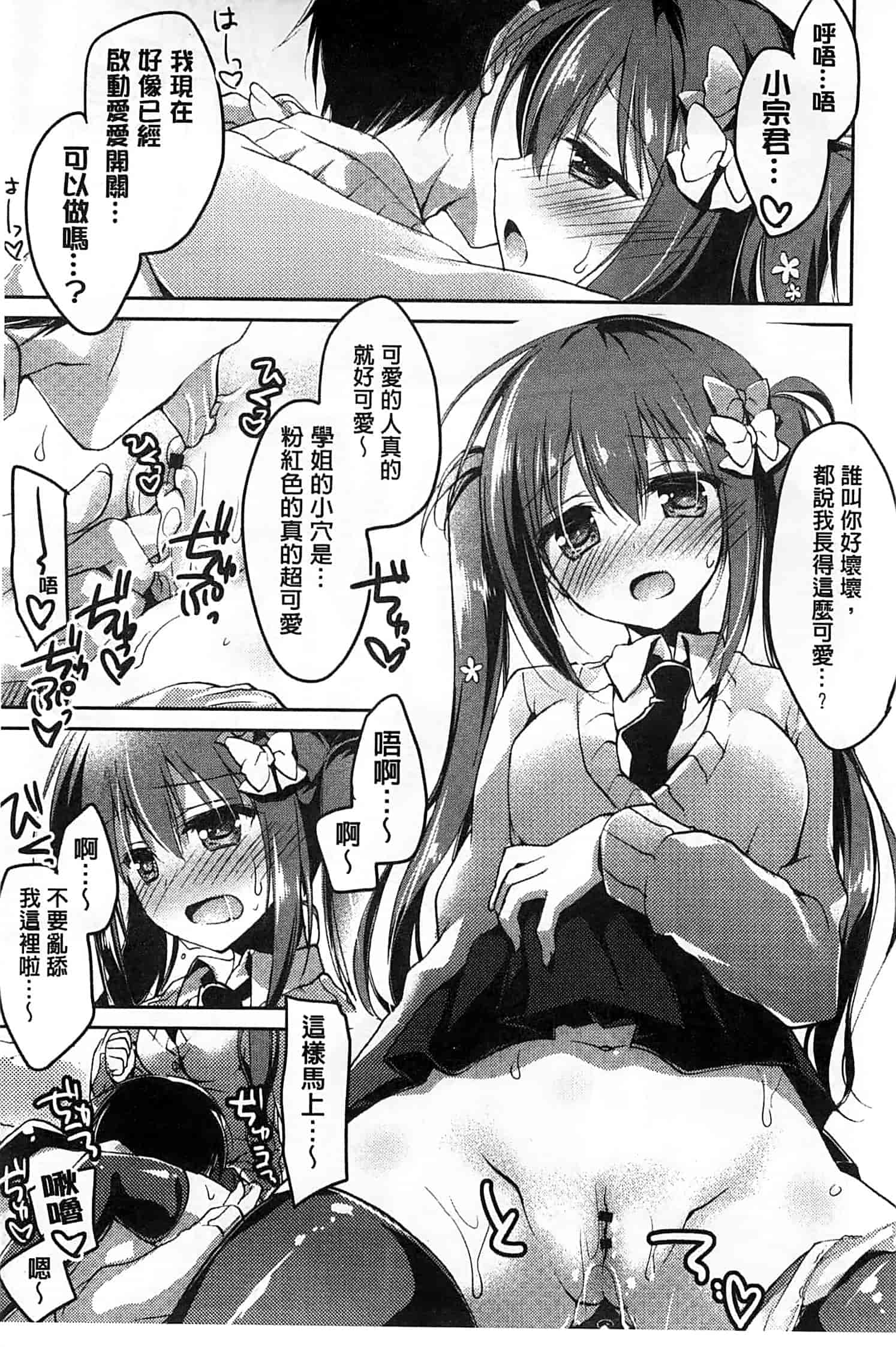 汉化版-[もとみやみつき] ヒメゴト♥スイッチ_第2集