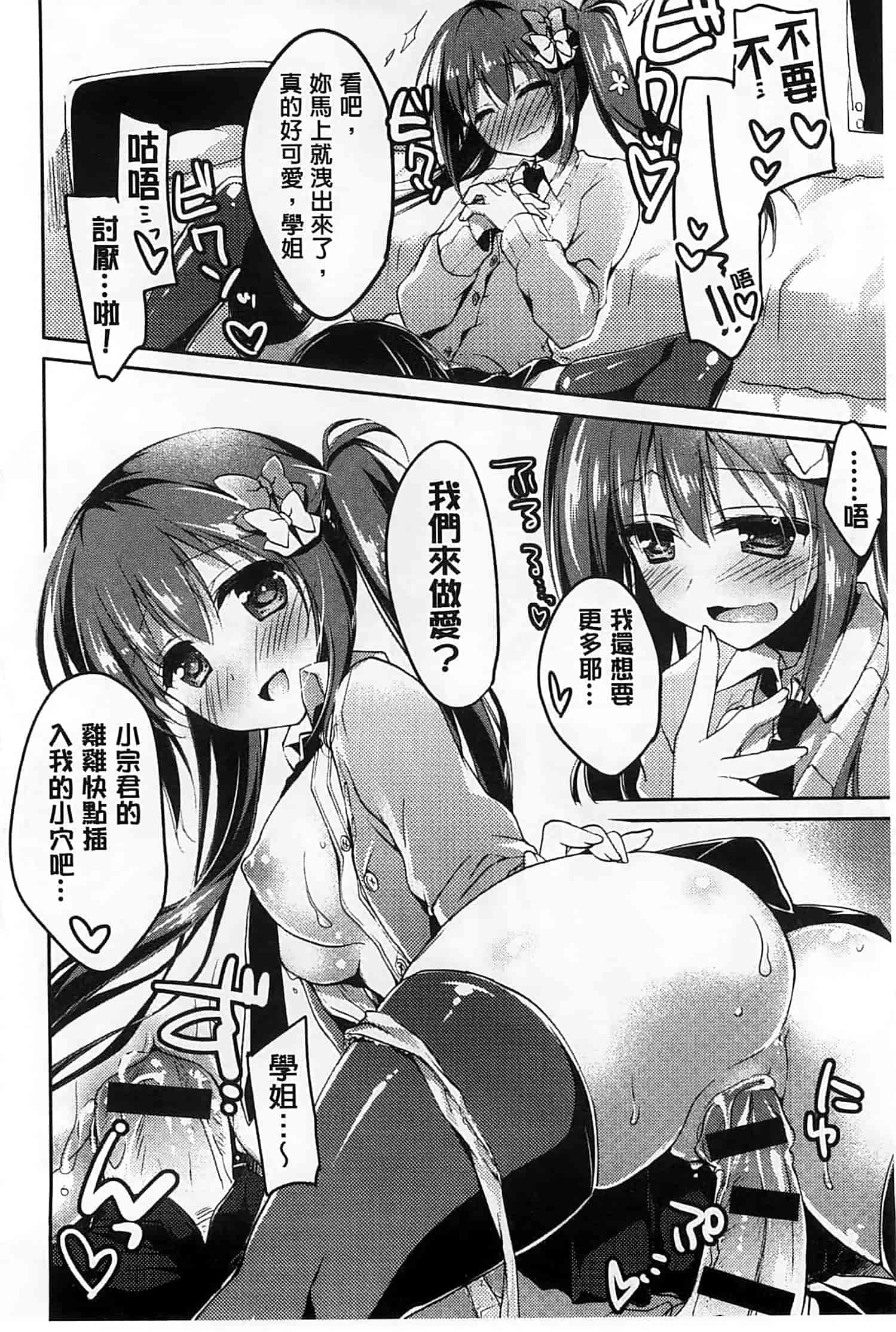 汉化版-[もとみやみつき] ヒメゴト♥スイッチ_第2集
