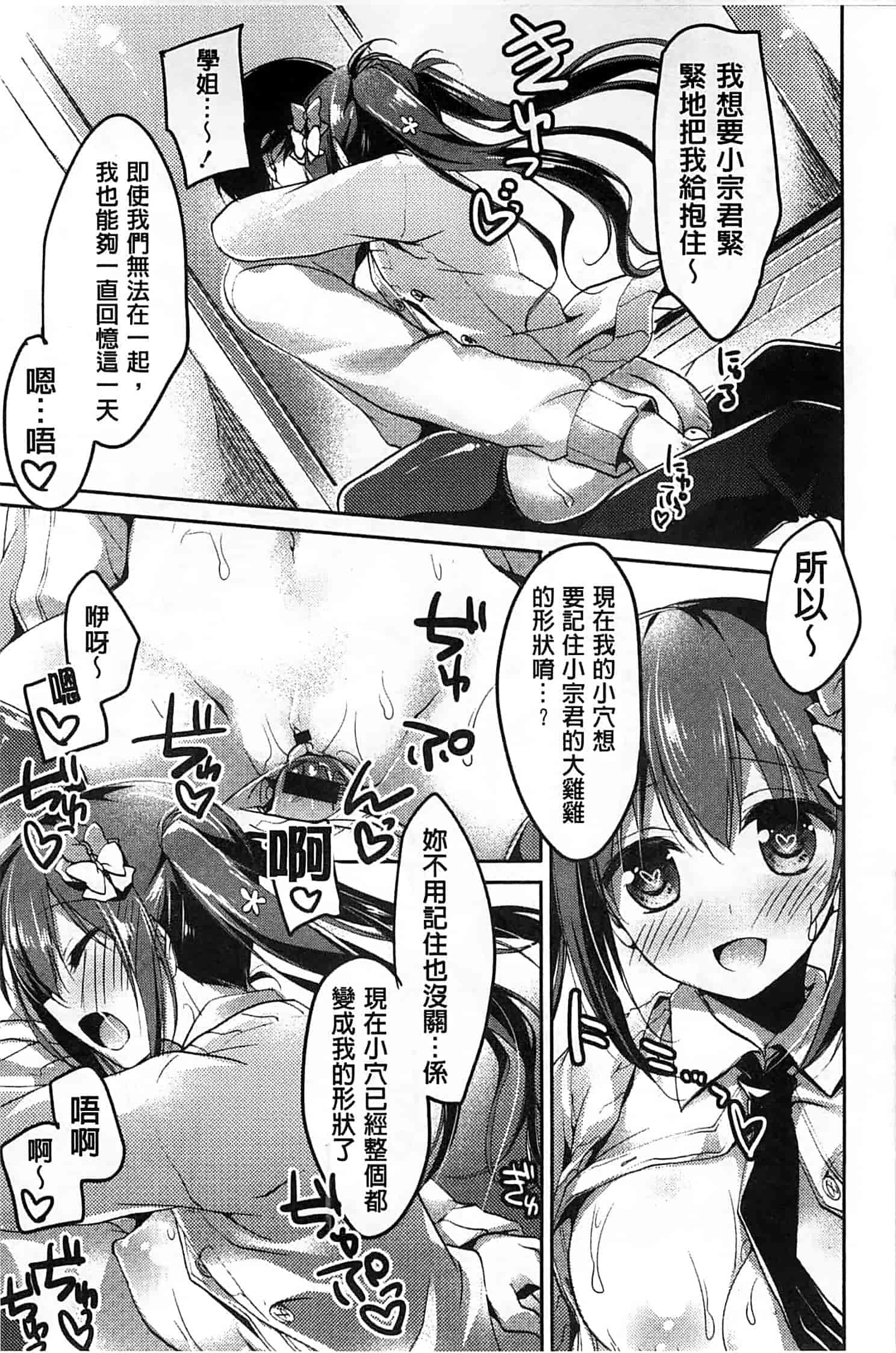 汉化版-[もとみやみつき] ヒメゴト♥スイッチ_第2集