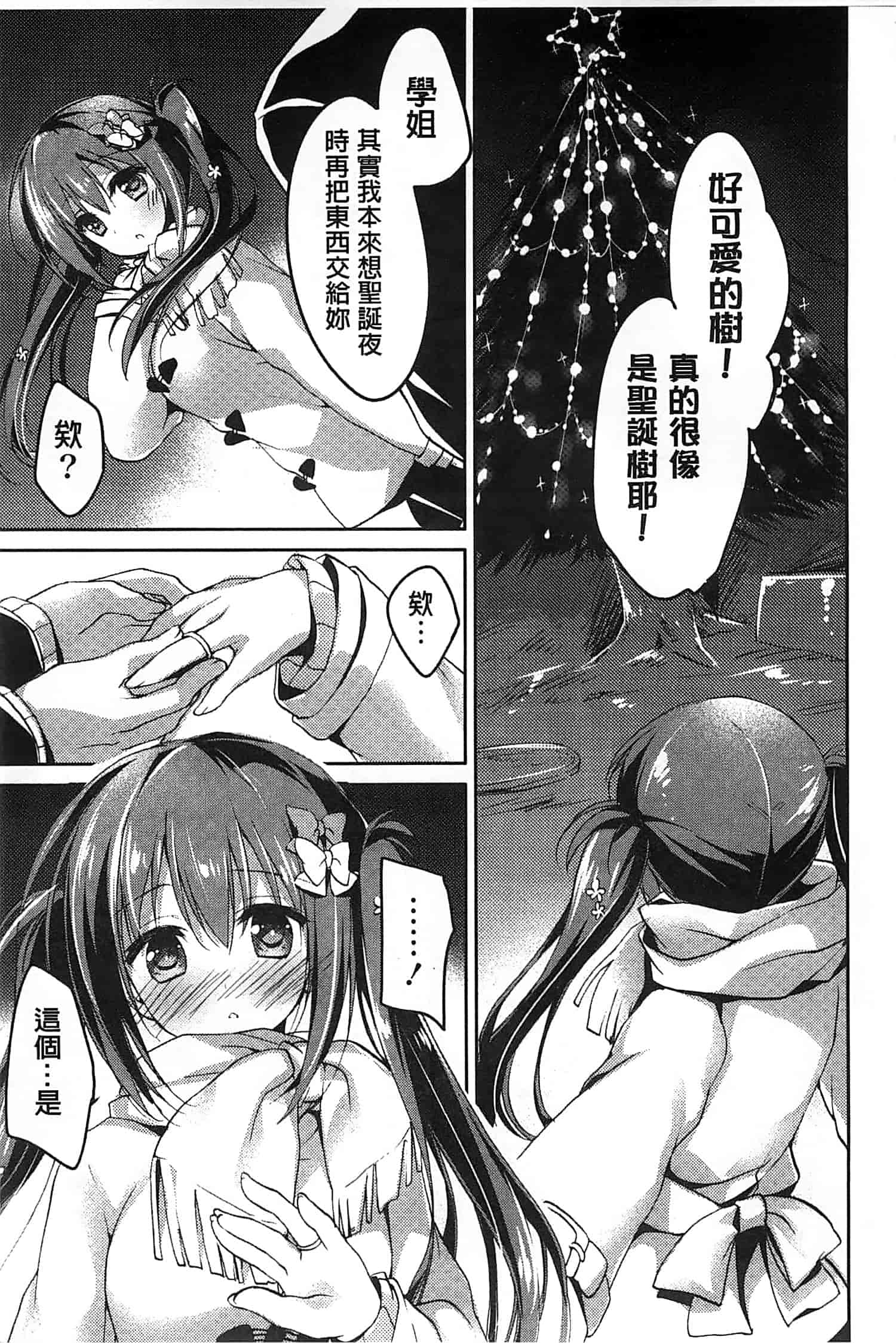 汉化版-[もとみやみつき] ヒメゴト♥スイッチ_第2集