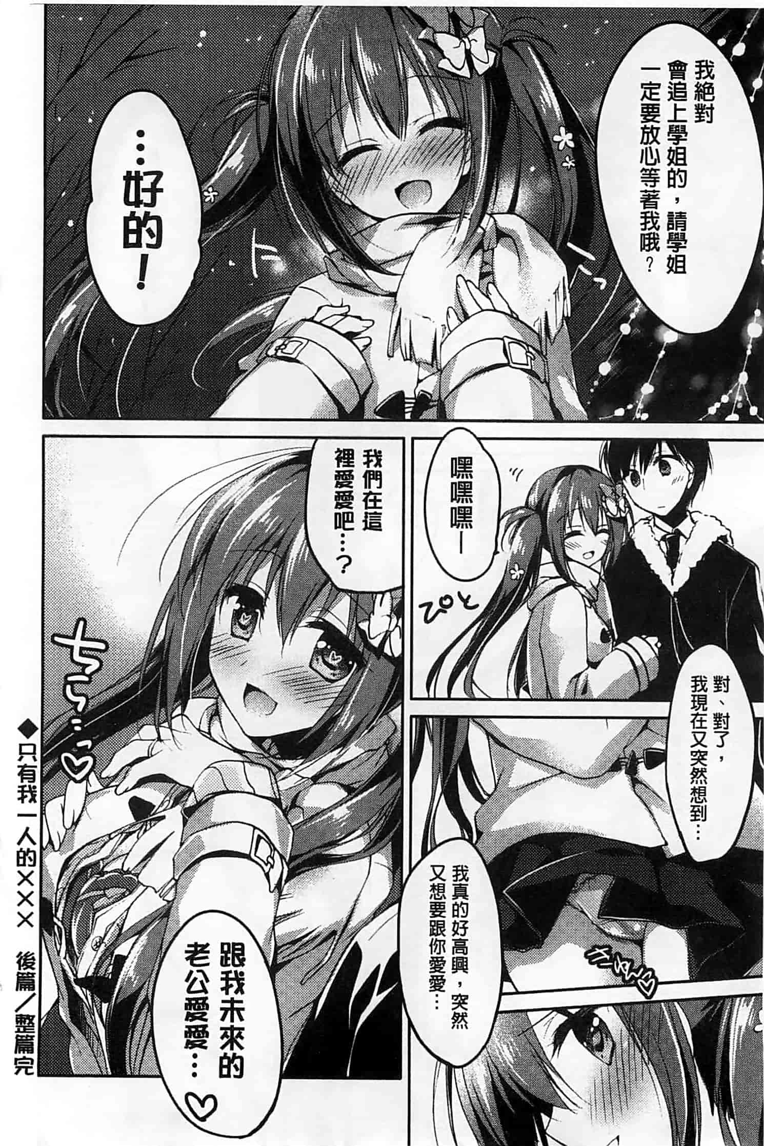 汉化版-[もとみやみつき] ヒメゴト♥スイッチ_第2集