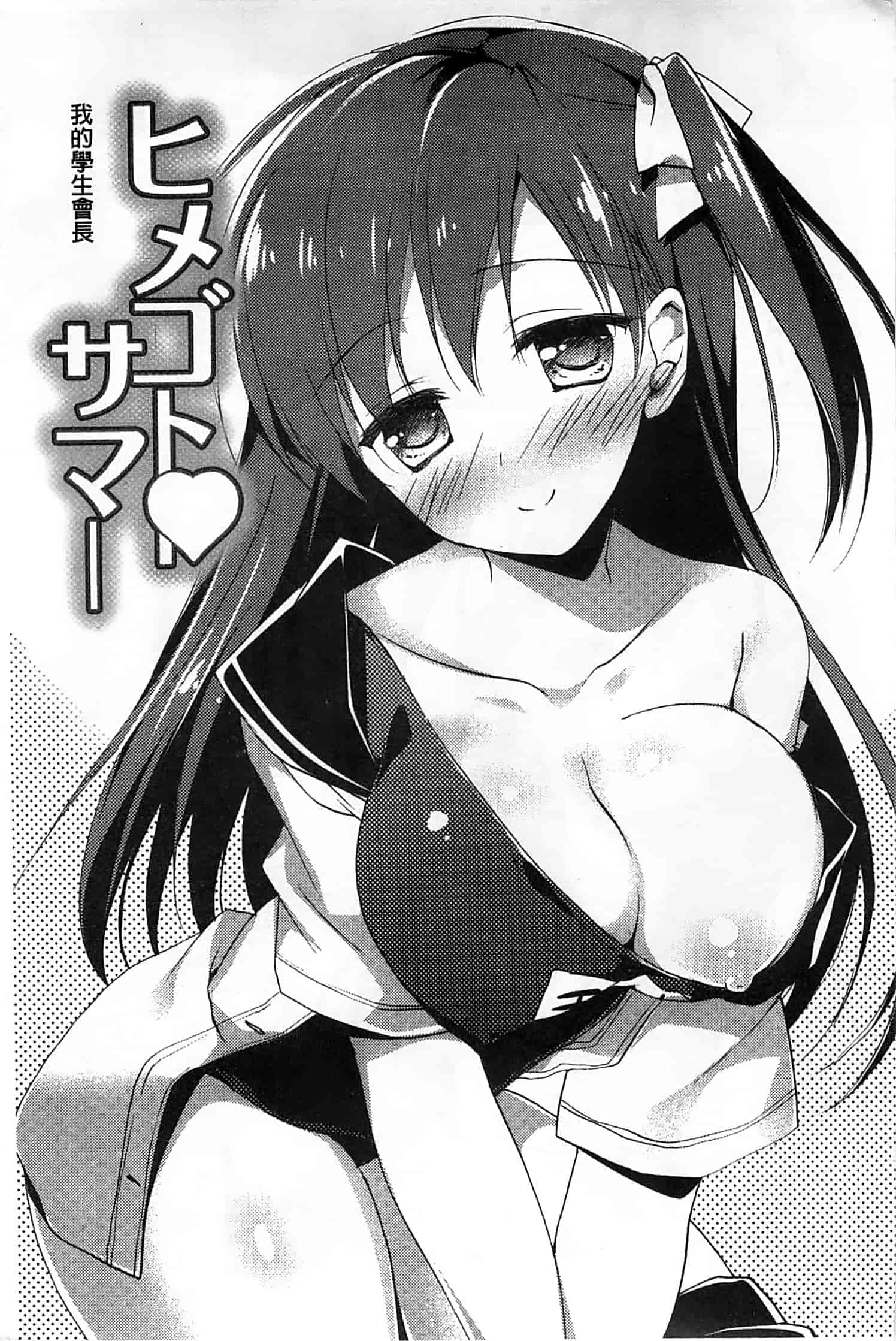 汉化版-[もとみやみつき] ヒメゴト♥スイッチ_第2集