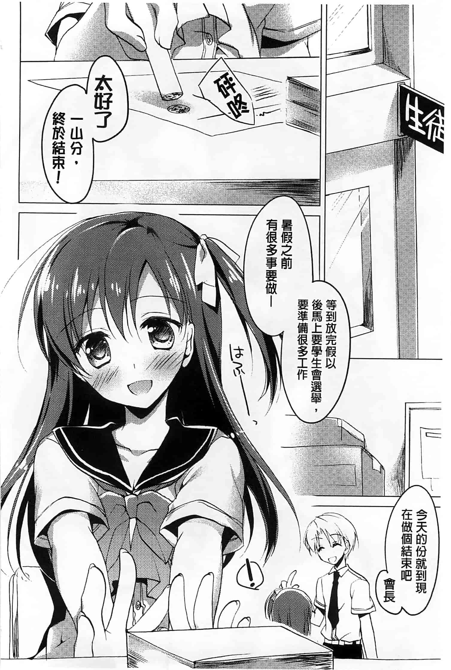 汉化版-[もとみやみつき] ヒメゴト♥スイッチ_第2集