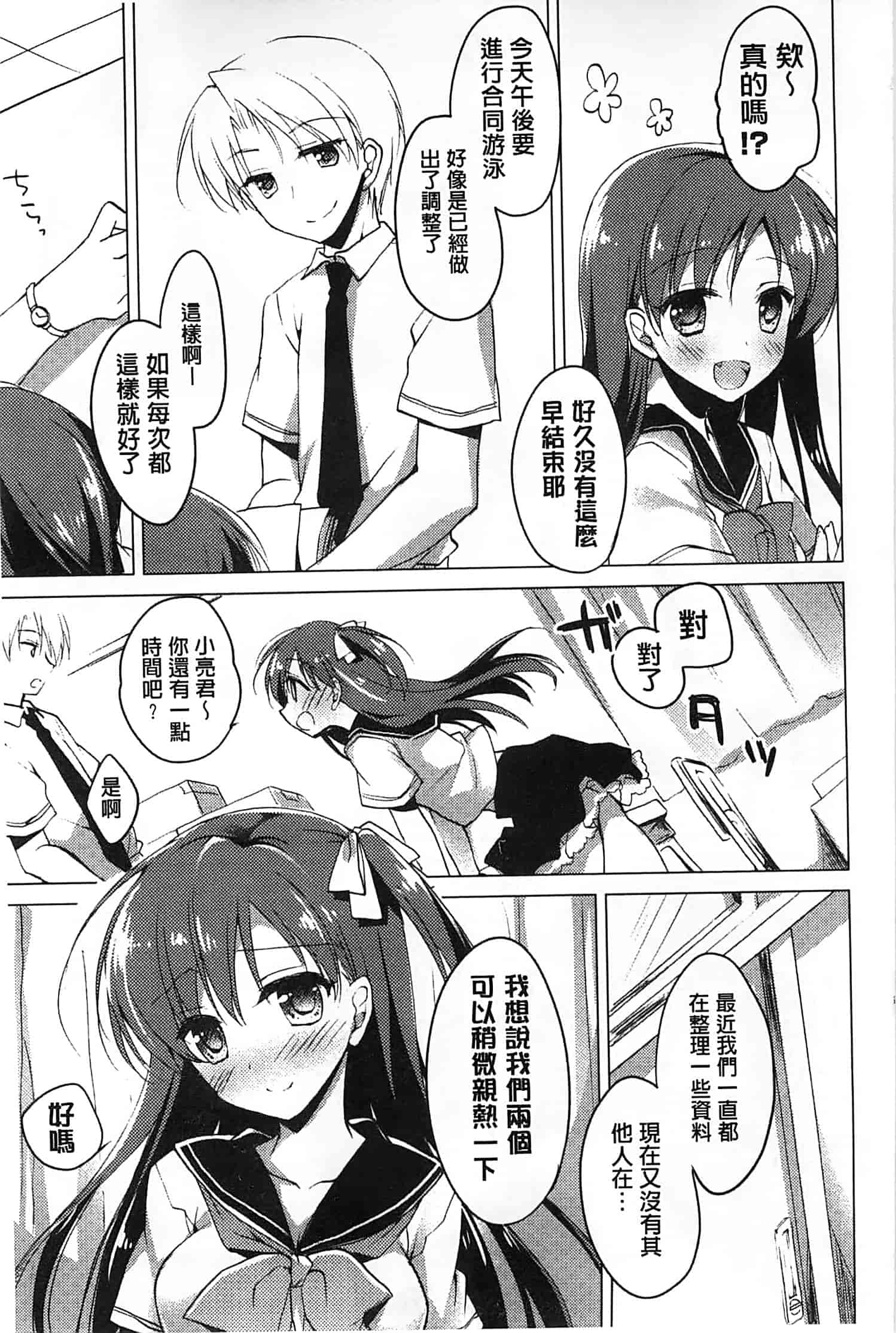 汉化版-[もとみやみつき] ヒメゴト♥スイッチ_第2集