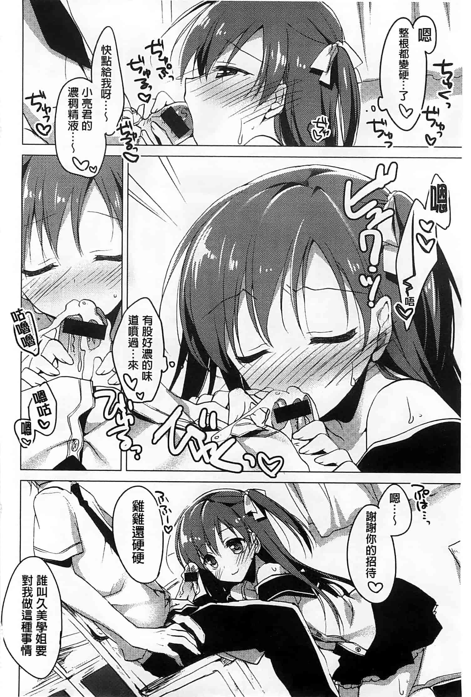 汉化版-[もとみやみつき] ヒメゴト♥スイッチ_第2集