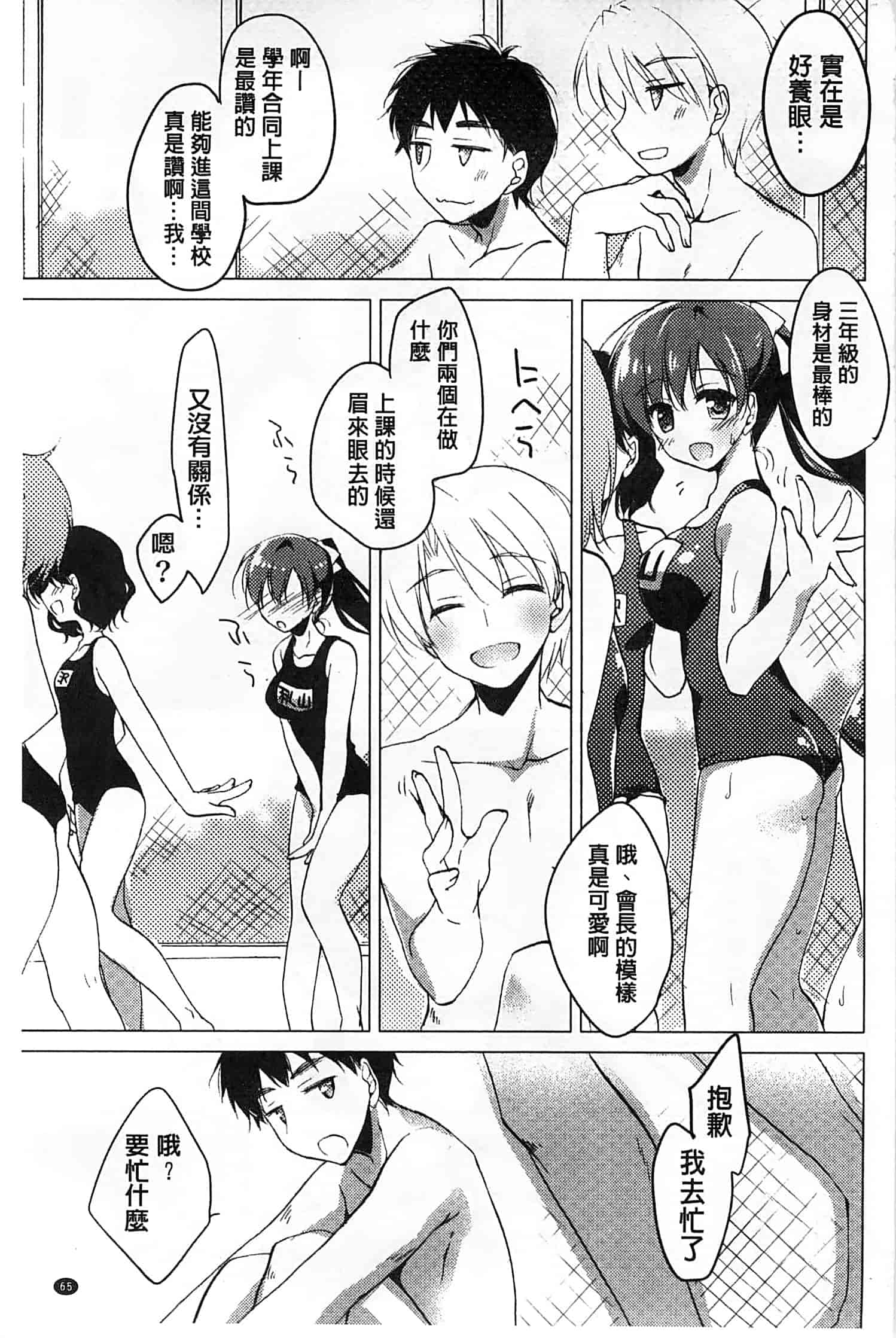 汉化版-[もとみやみつき] ヒメゴト♥スイッチ_第2集