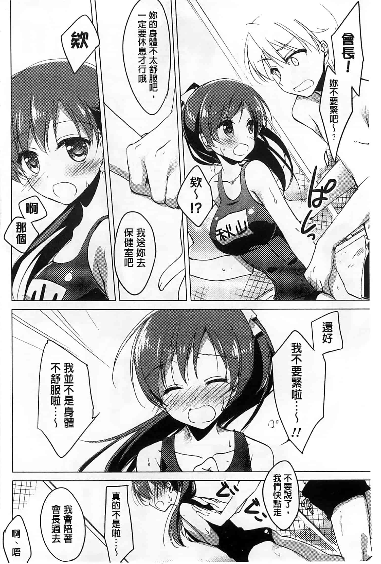 汉化版-[もとみやみつき] ヒメゴト♥スイッチ_第2集