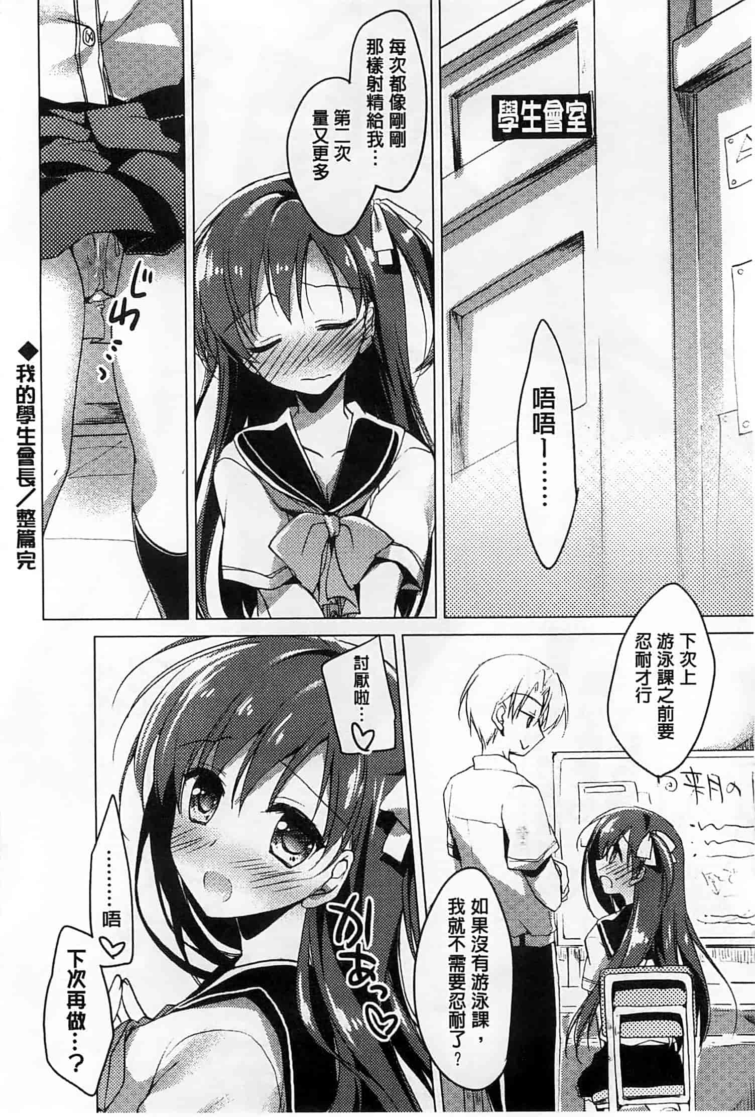 汉化版-[もとみやみつき] ヒメゴト♥スイッチ_第3集