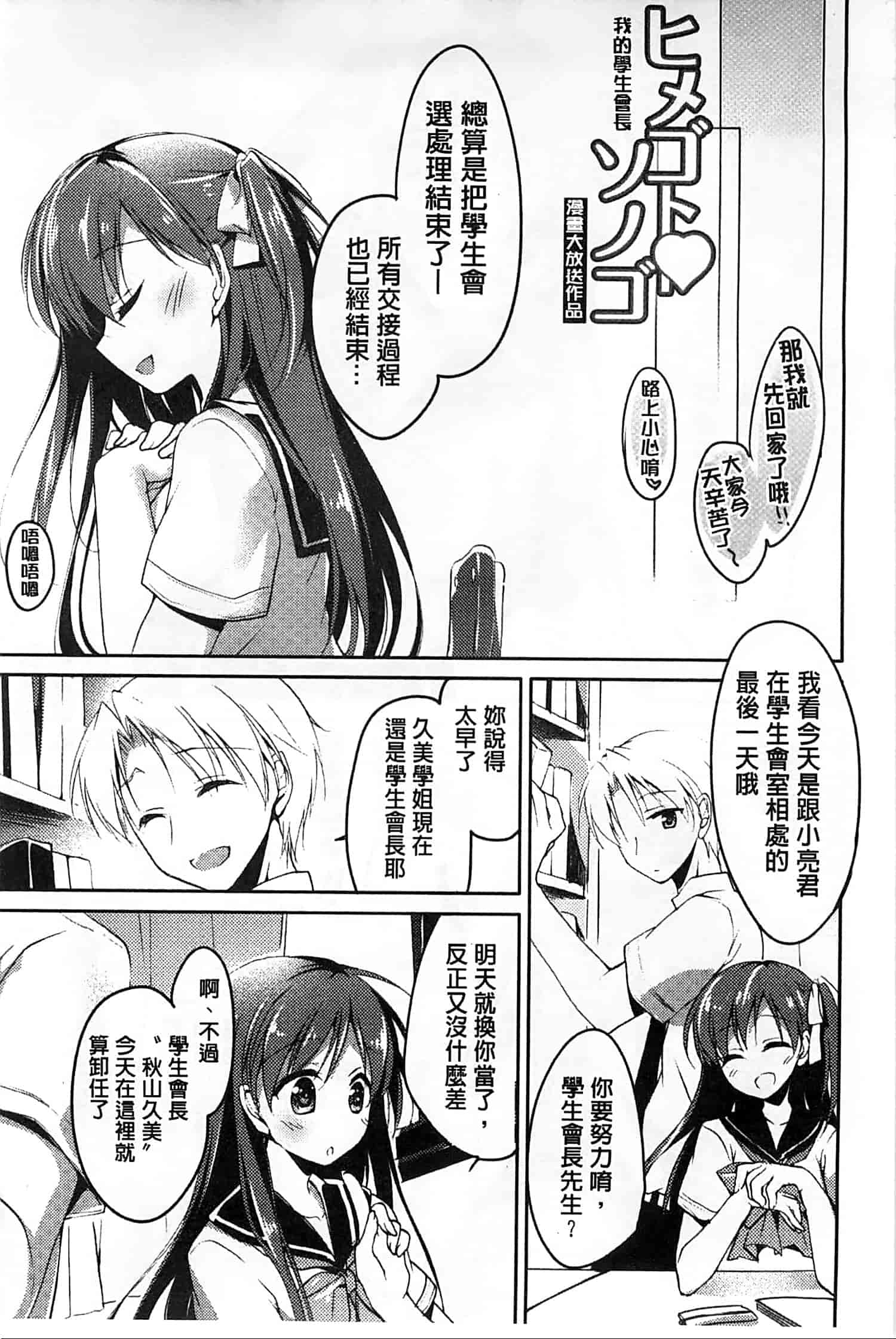 汉化版-[もとみやみつき] ヒメゴト♥スイッチ_第3集