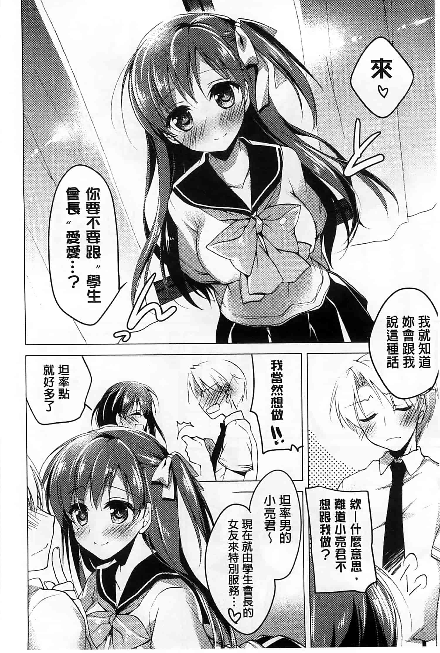 汉化版-[もとみやみつき] ヒメゴト♥スイッチ_第3集