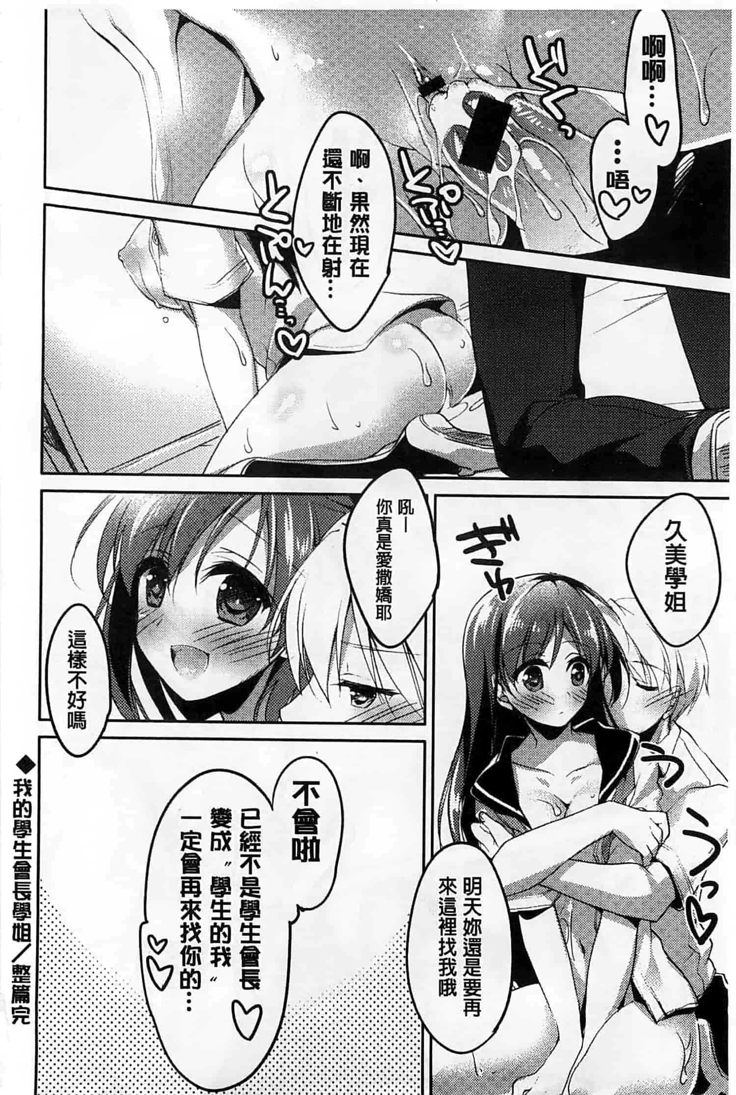 汉化版-[もとみやみつき] ヒメゴト♥スイッチ_第3集