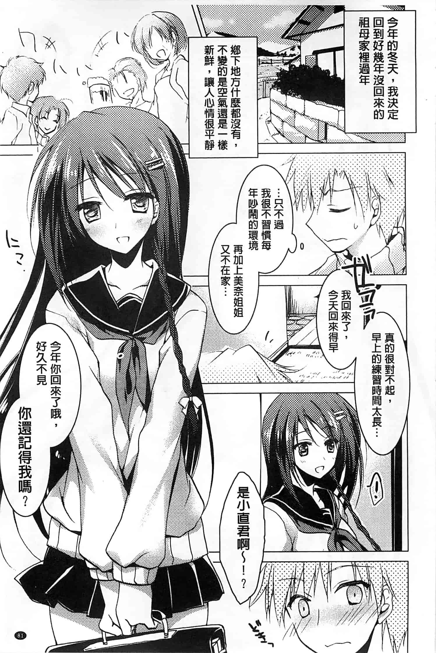 汉化版-[もとみやみつき] ヒメゴト♥スイッチ_第3集