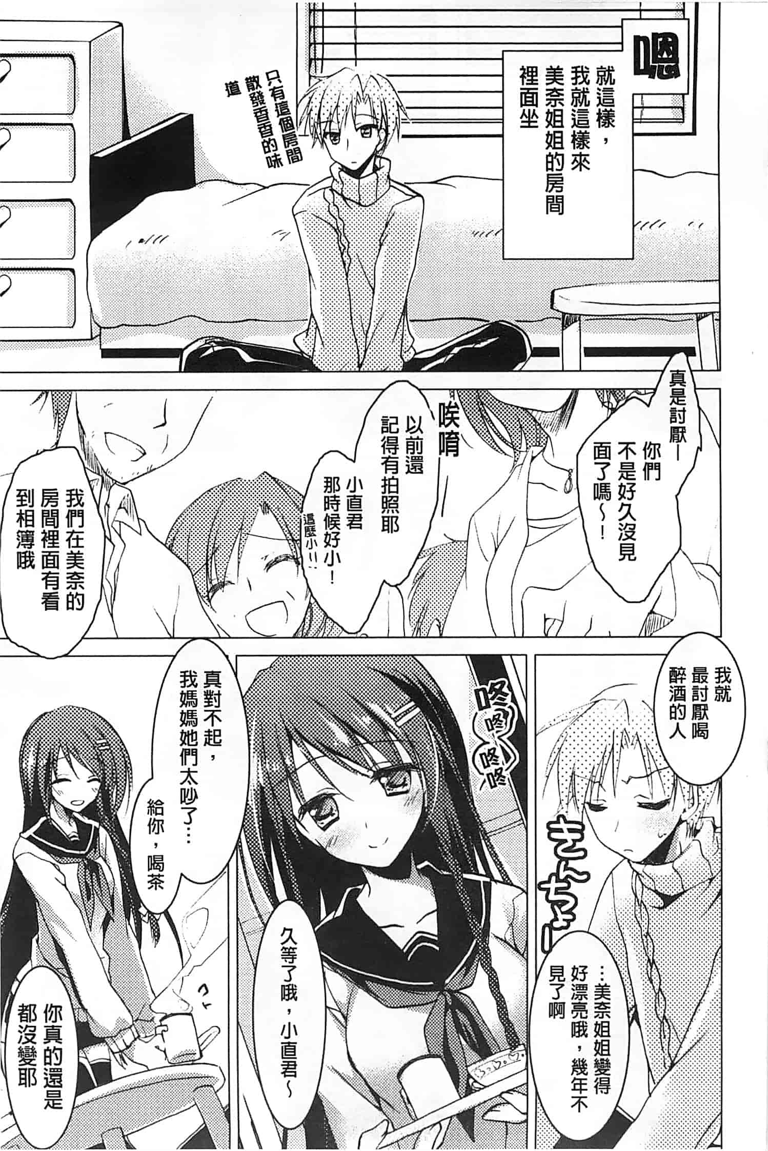 汉化版-[もとみやみつき] ヒメゴト♥スイッチ_第3集