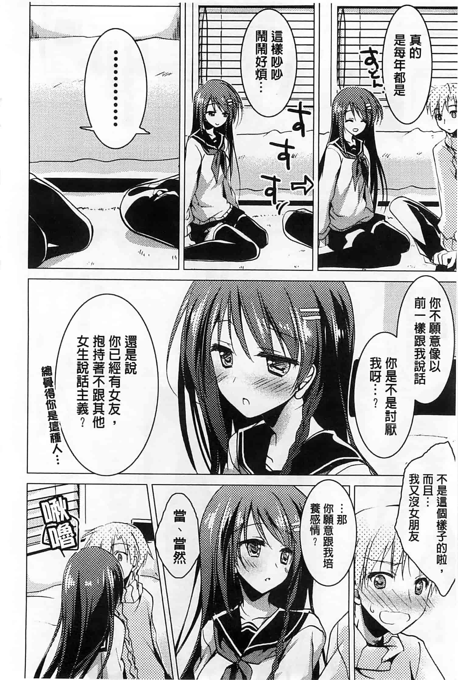 汉化版-[もとみやみつき] ヒメゴト♥スイッチ_第3集