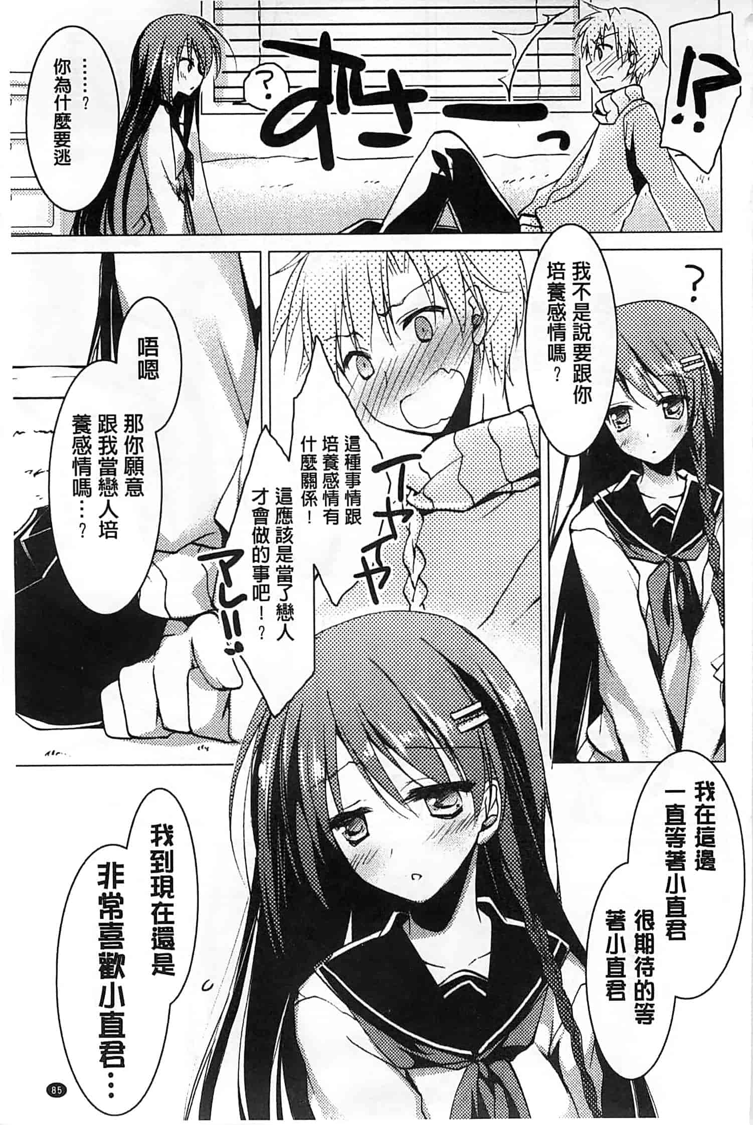 汉化版-[もとみやみつき] ヒメゴト♥スイッチ_第3集