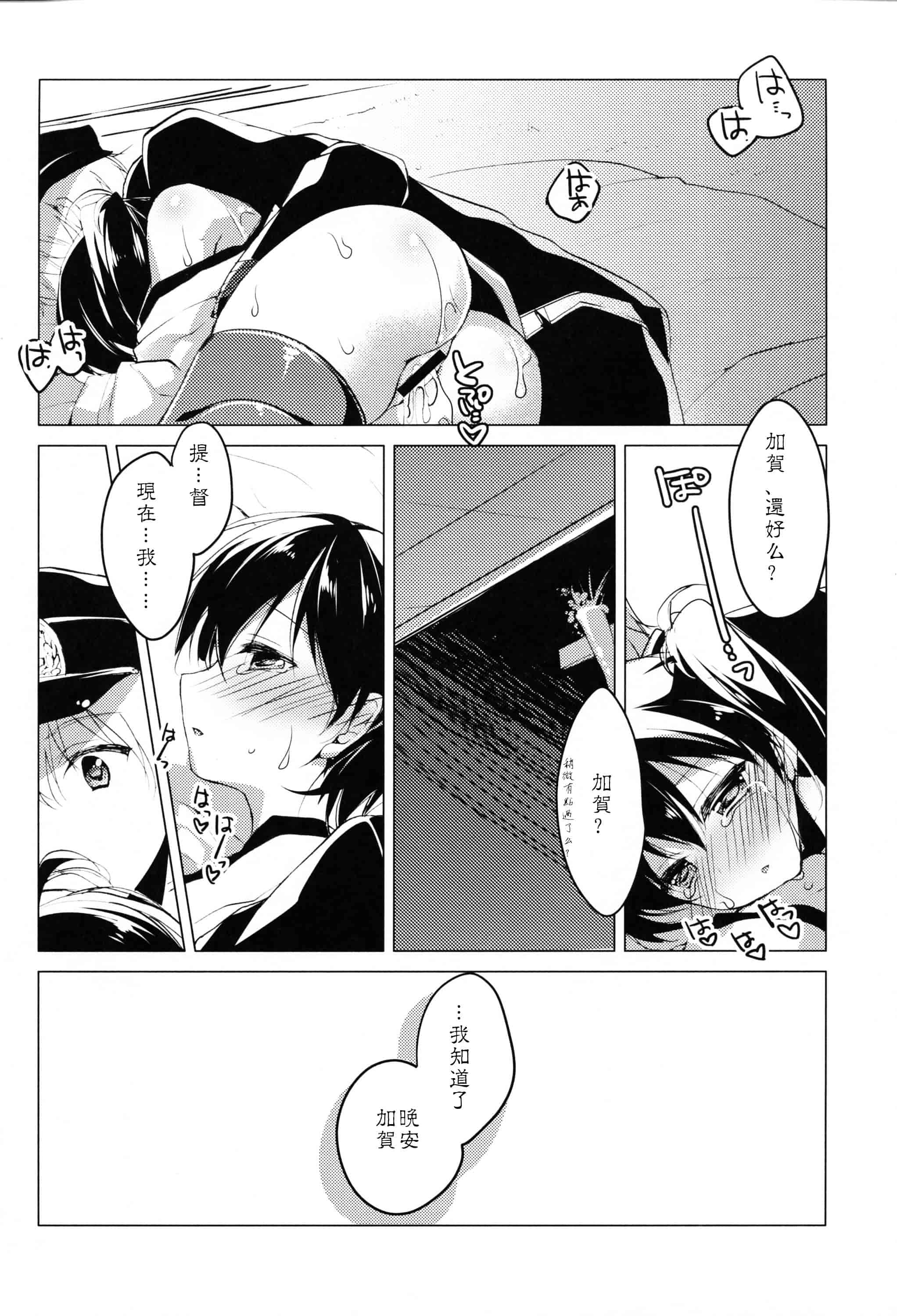 汉化版-[もとみやみつき] 日々これ好日なりて_第3集