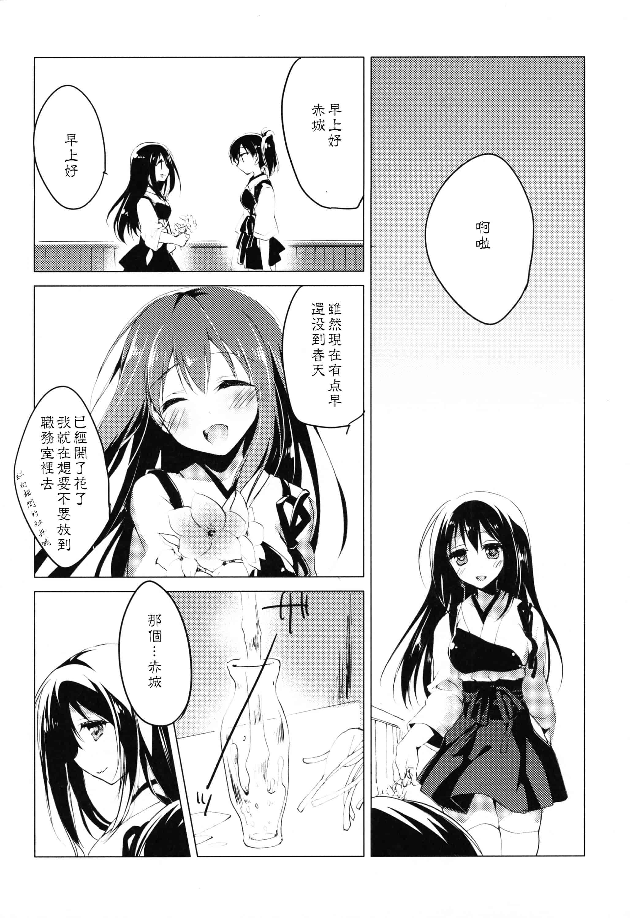 汉化版-[もとみやみつき] 日々これ好日なりて_第3集