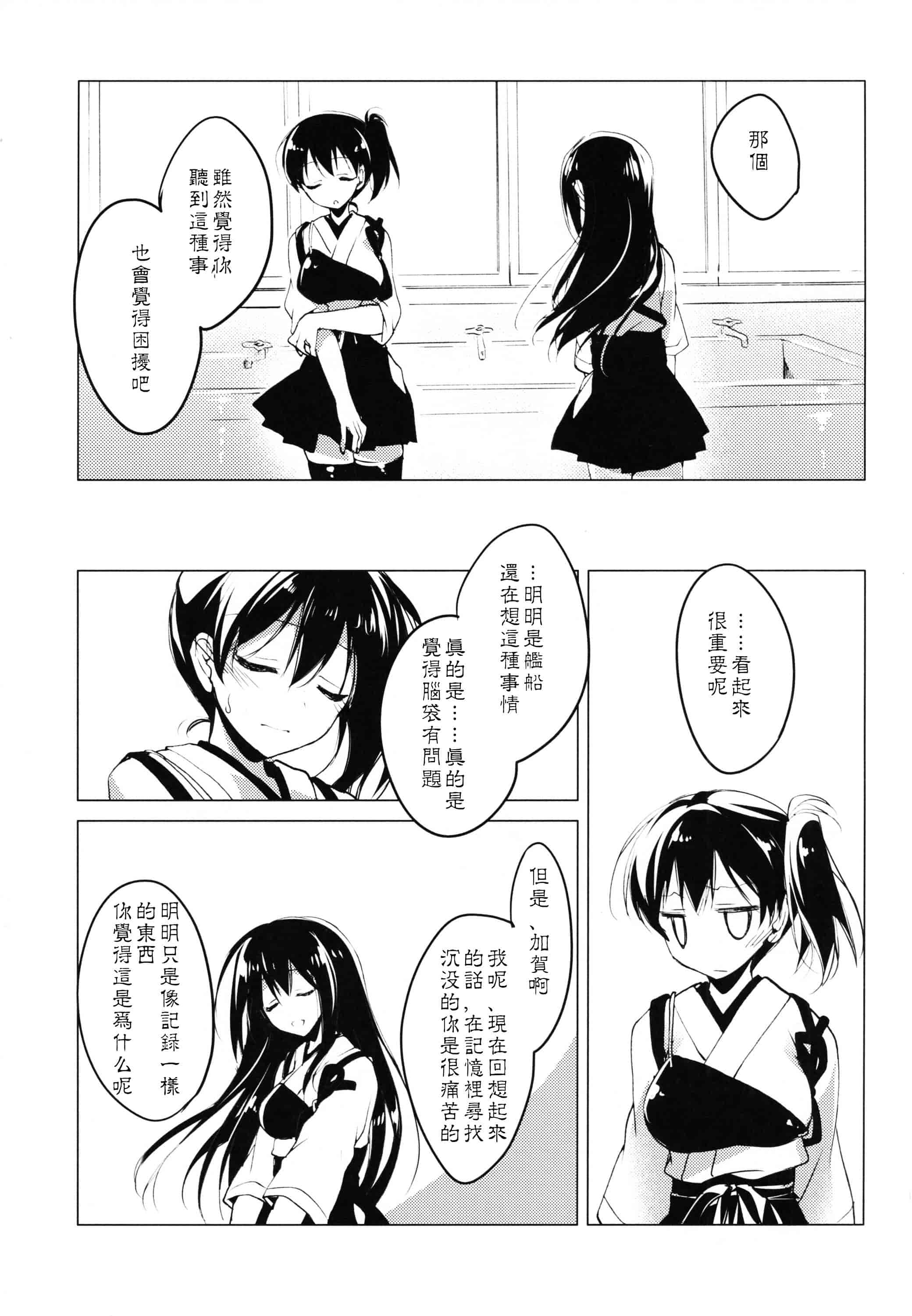 汉化版-[もとみやみつき] 日々これ好日なりて_第3集