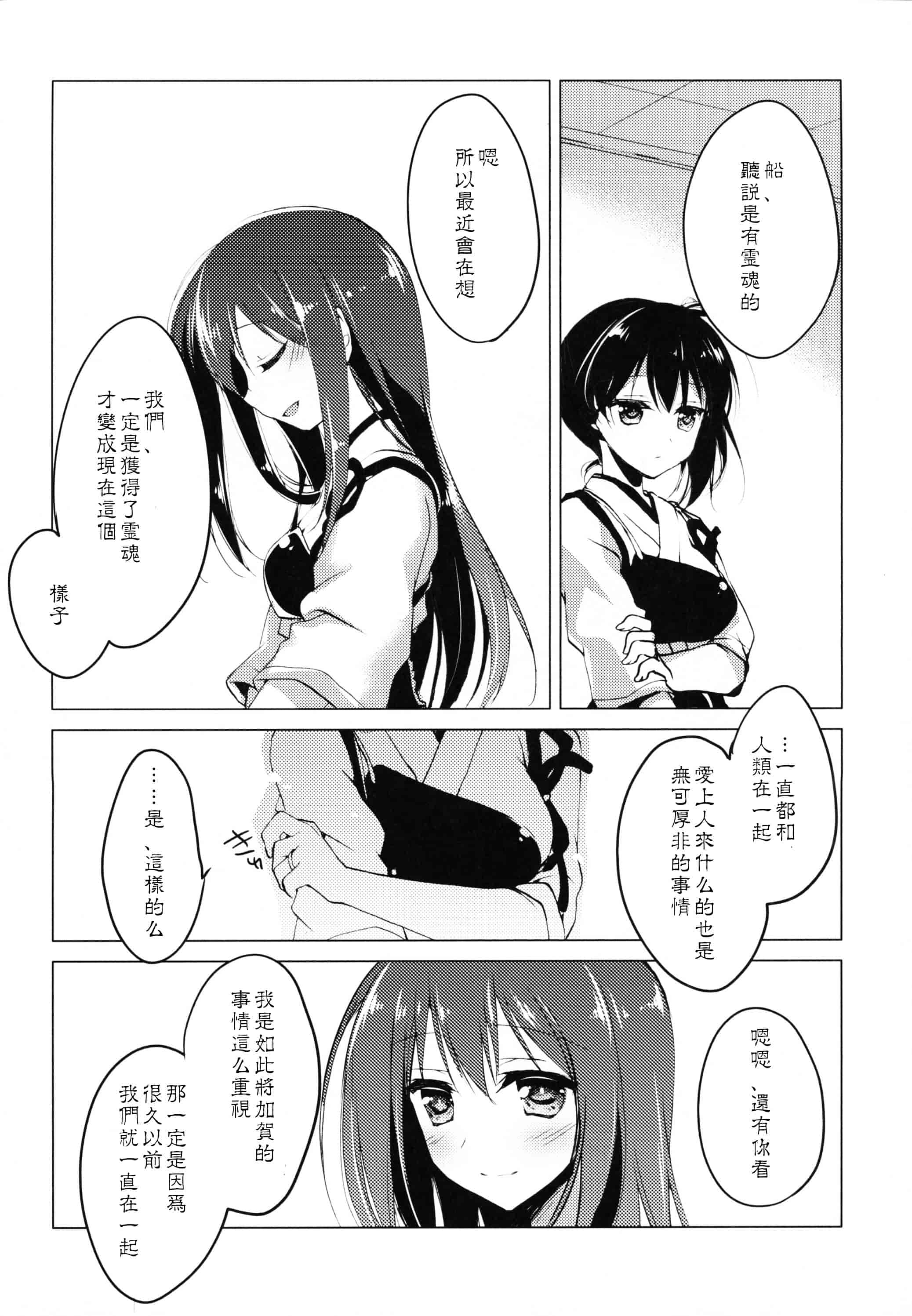 汉化版-[もとみやみつき] 日々これ好日なりて_第3集