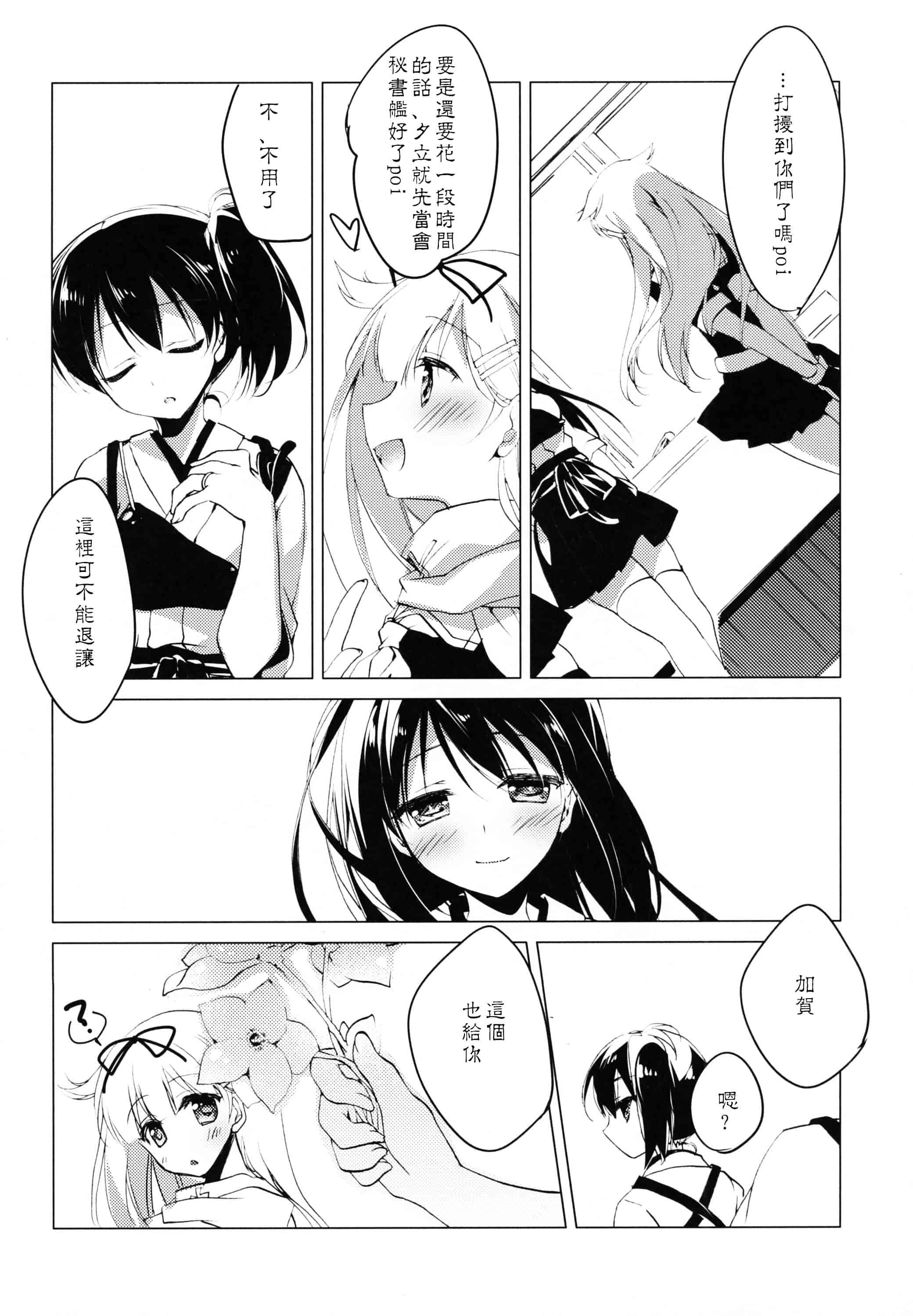 汉化版-[もとみやみつき] 日々これ好日なりて_第3集