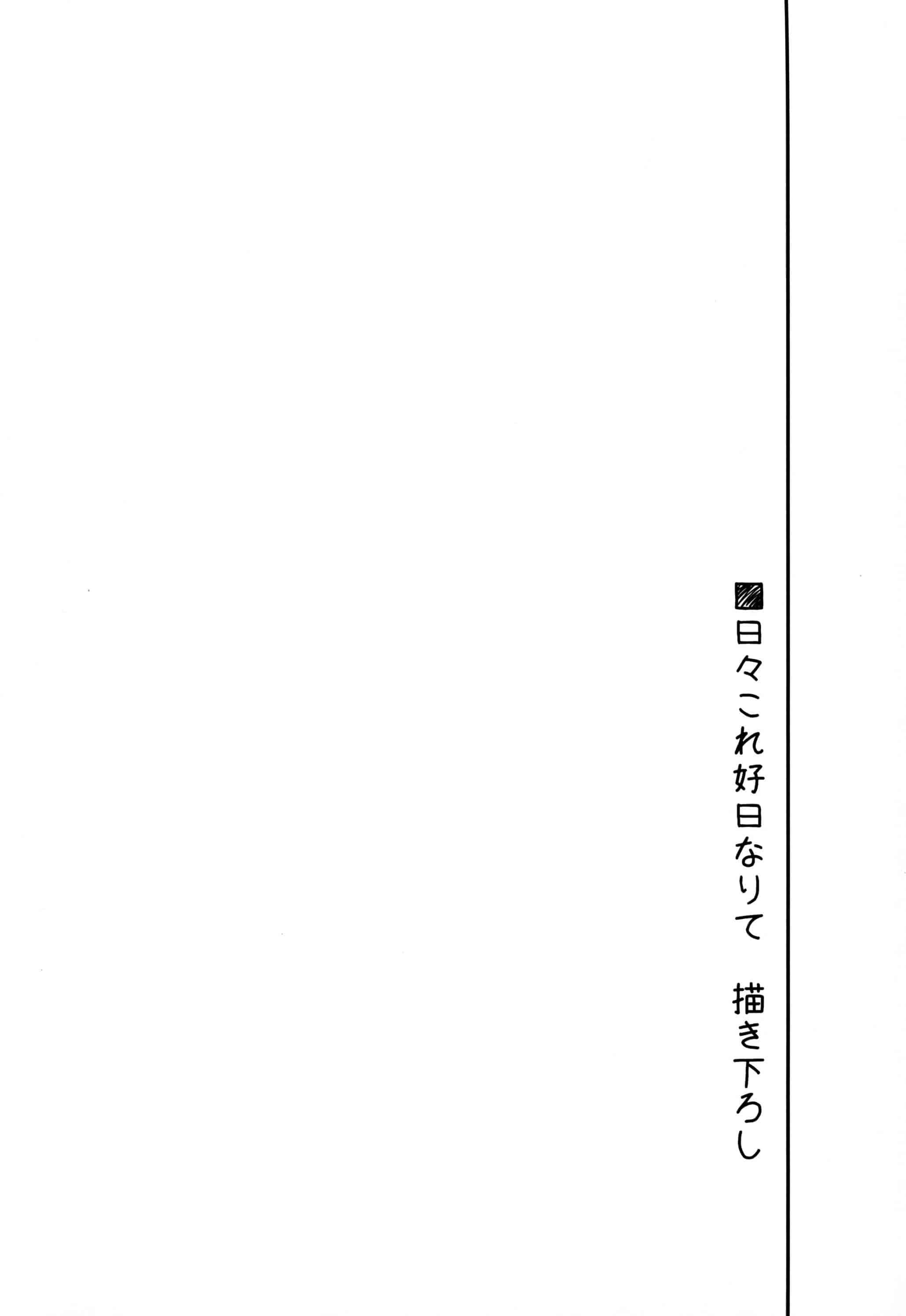 汉化版-[もとみやみつき] 日々これ好日なりて_第3集