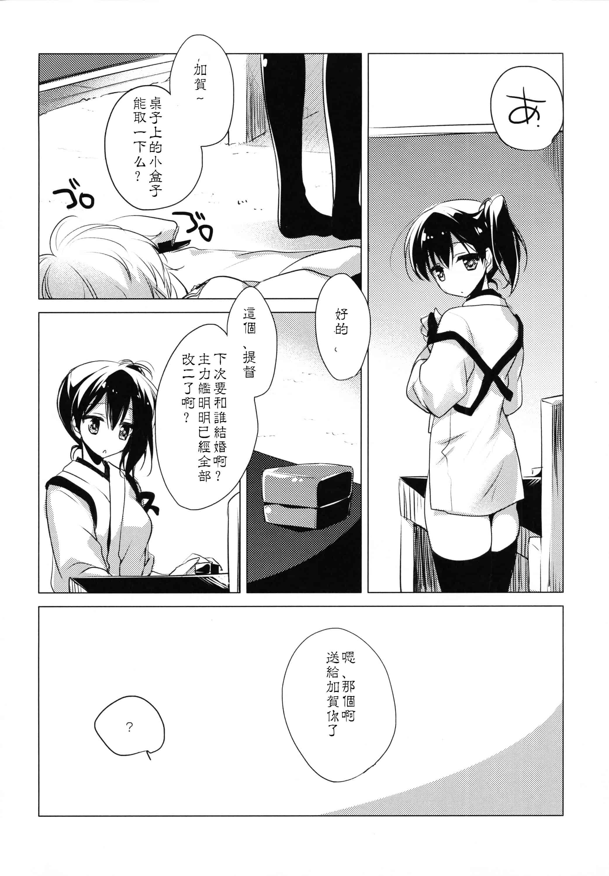 汉化版-[もとみやみつき] 日々これ好日なりて_第3集