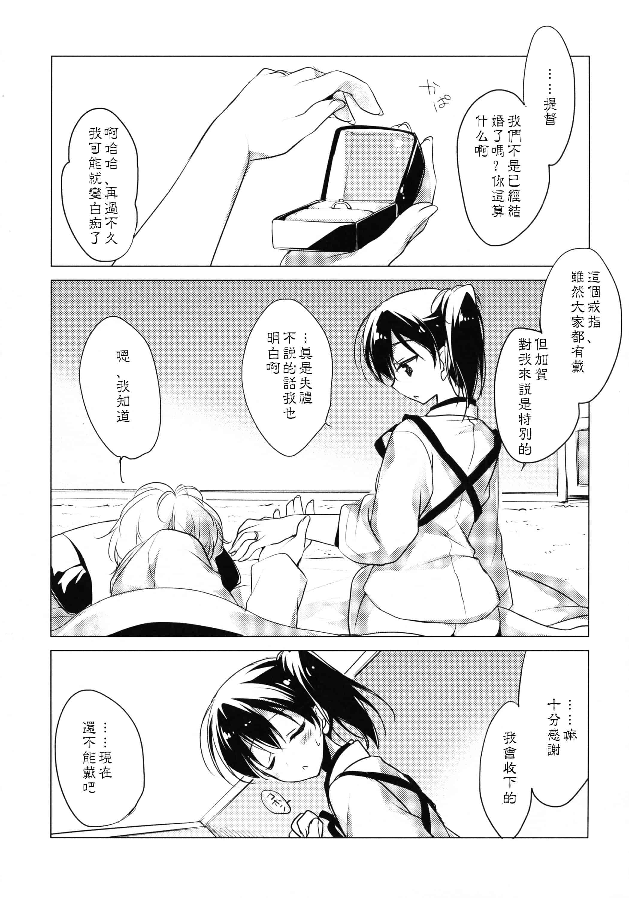 汉化版-[もとみやみつき] 日々これ好日なりて_第3集