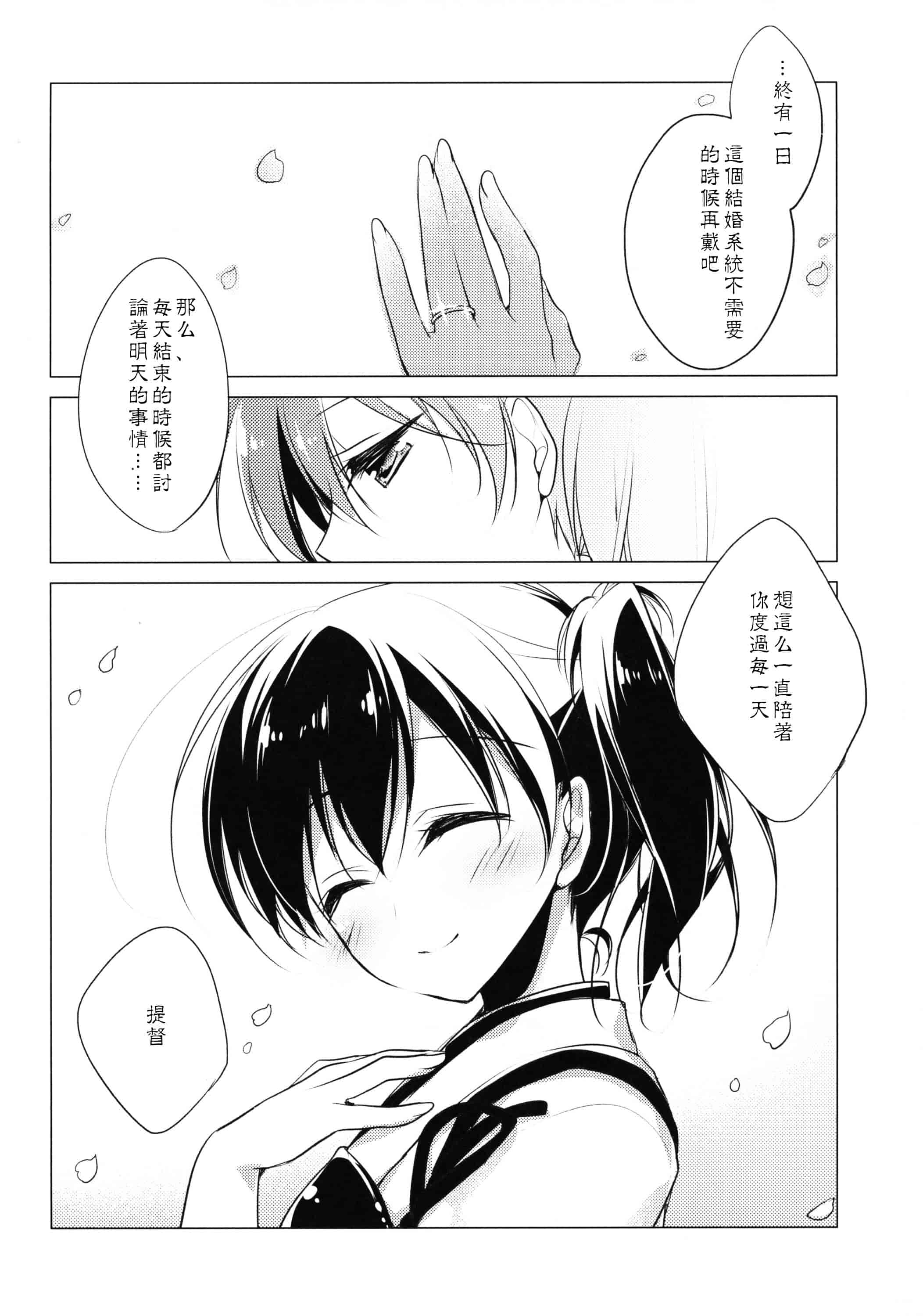 汉化版-[もとみやみつき] 日々これ好日なりて_第3集
